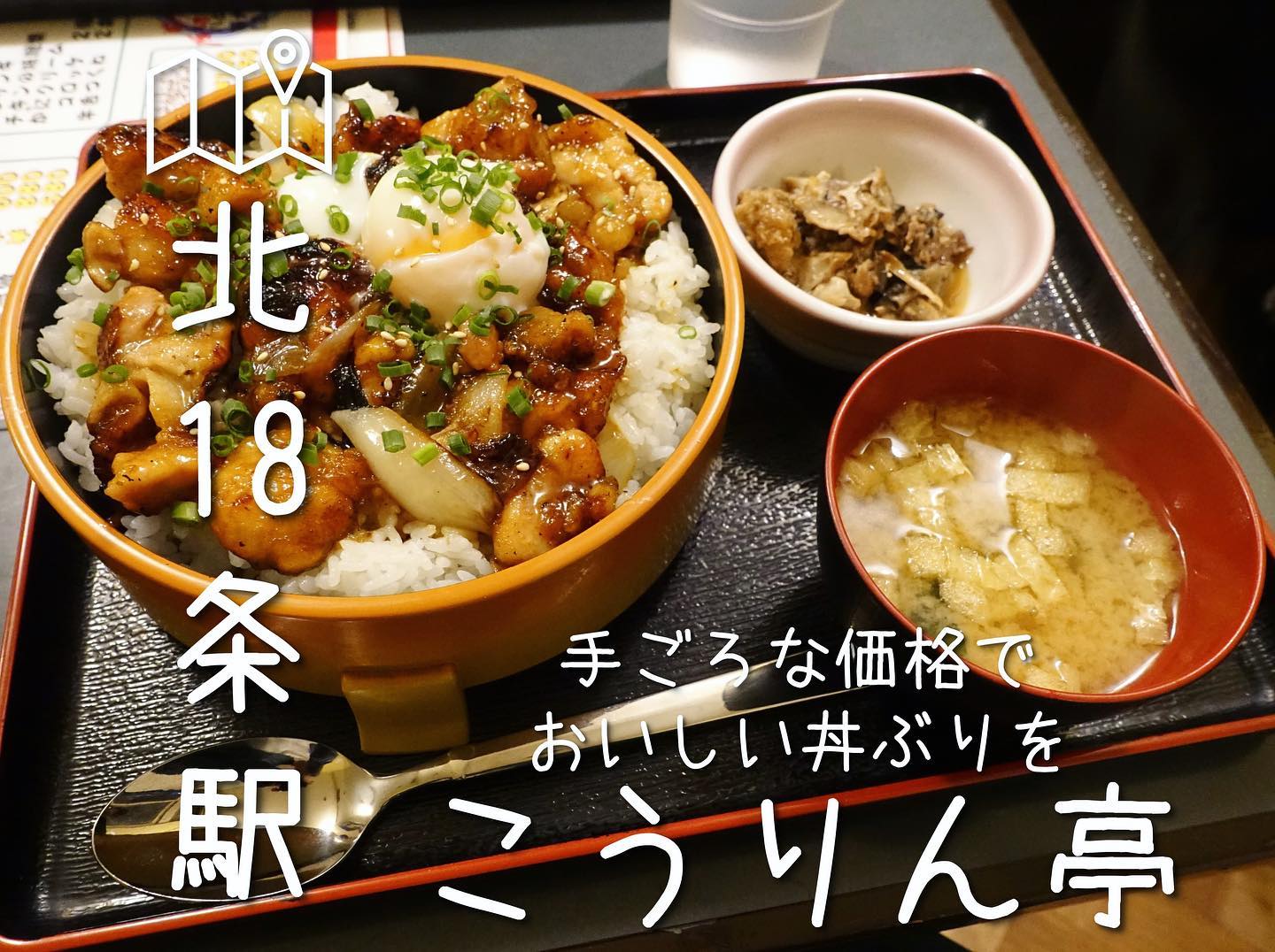 和菜 こうりん亭