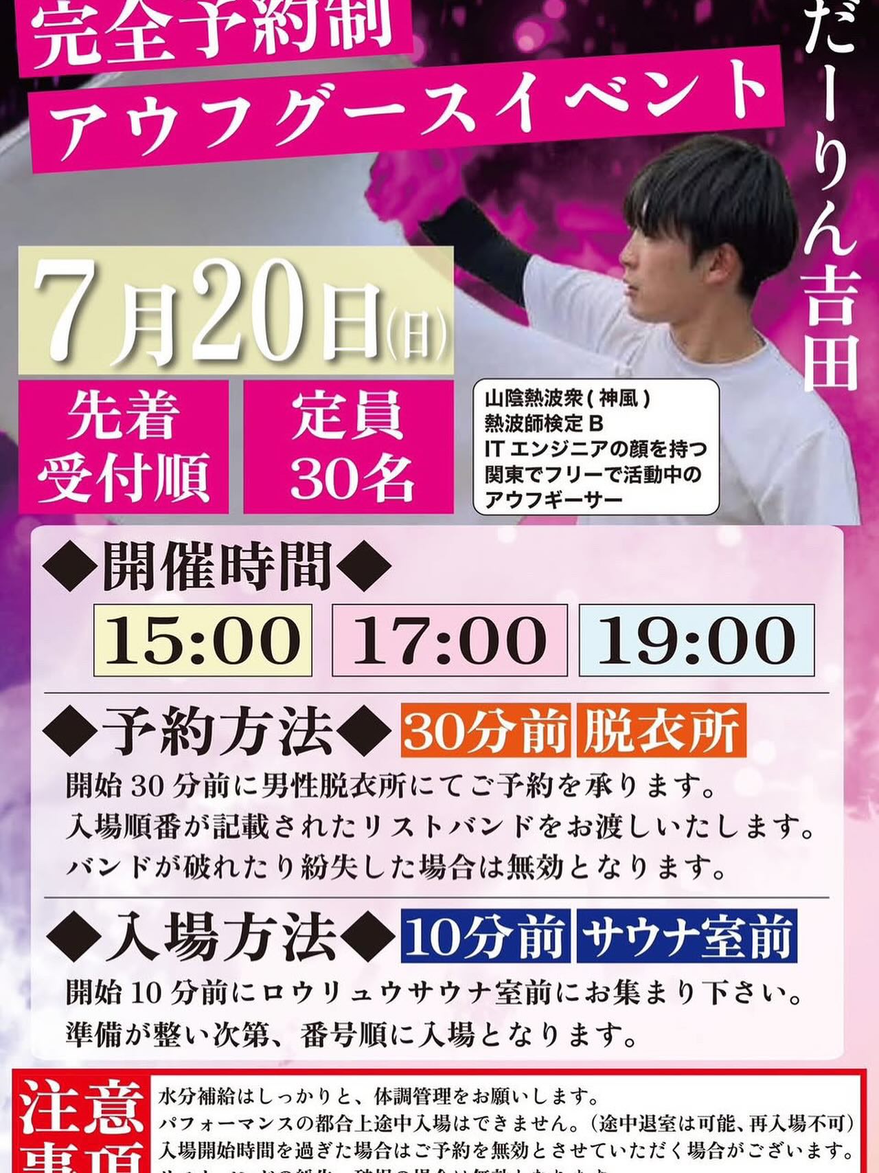 小山やすらぎの湯