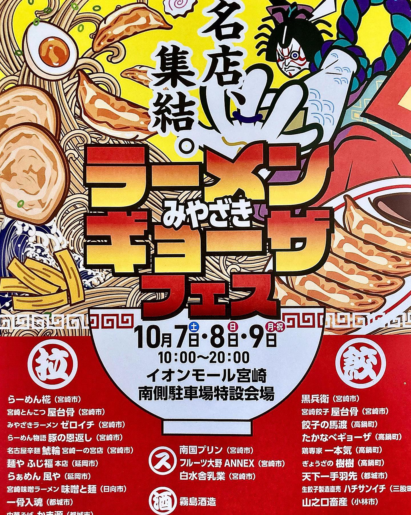 中華そば かま源