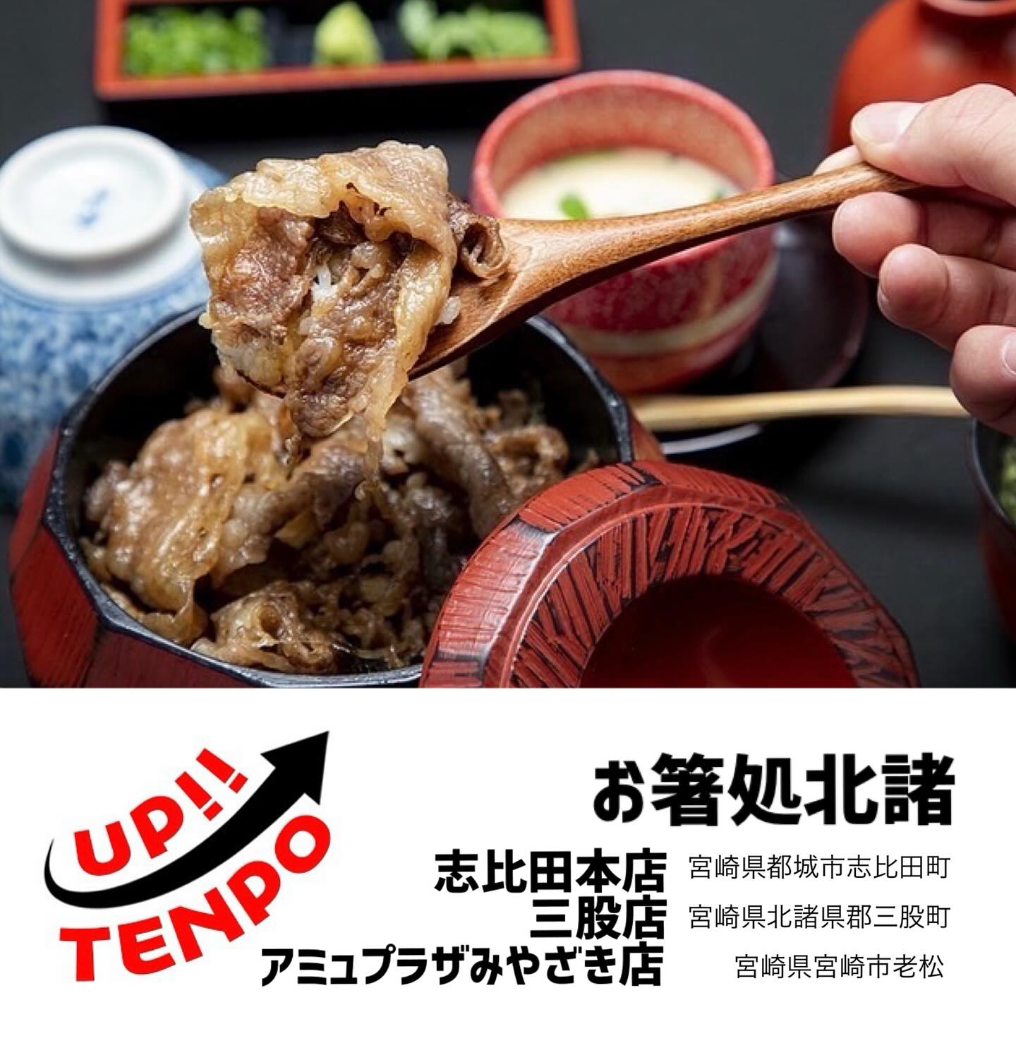 お箸処 北諸 三股店