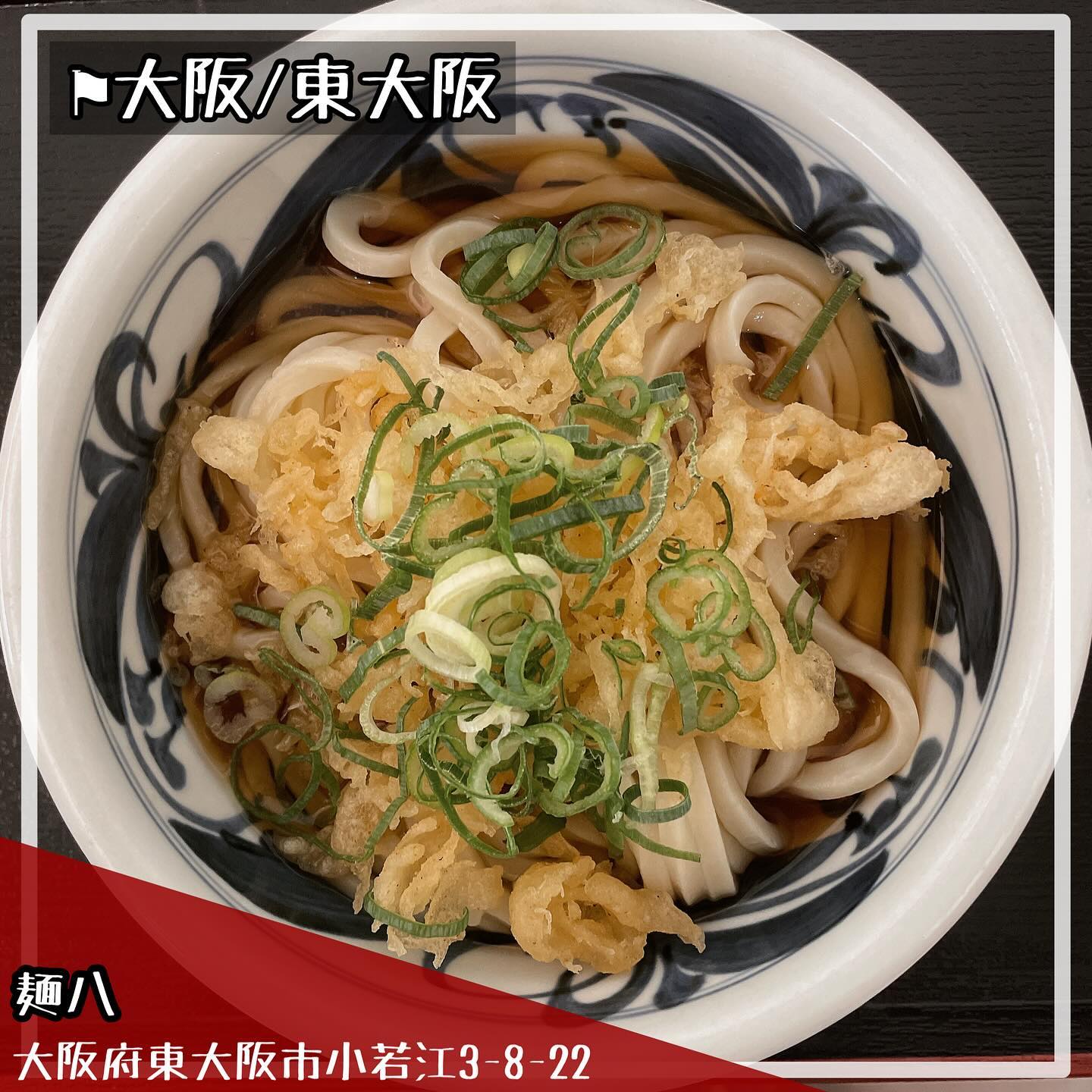 麺八
