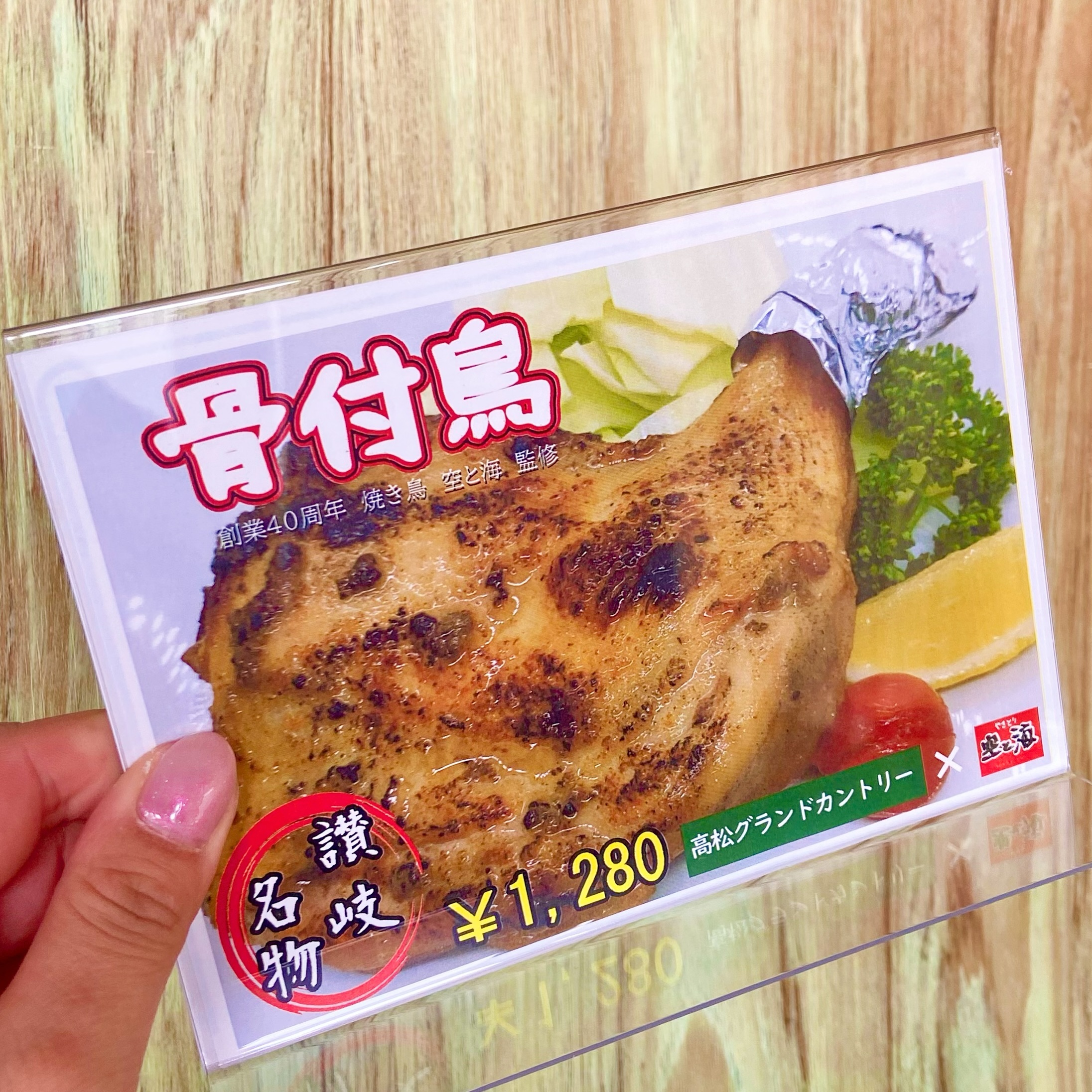 やきとり 空と海