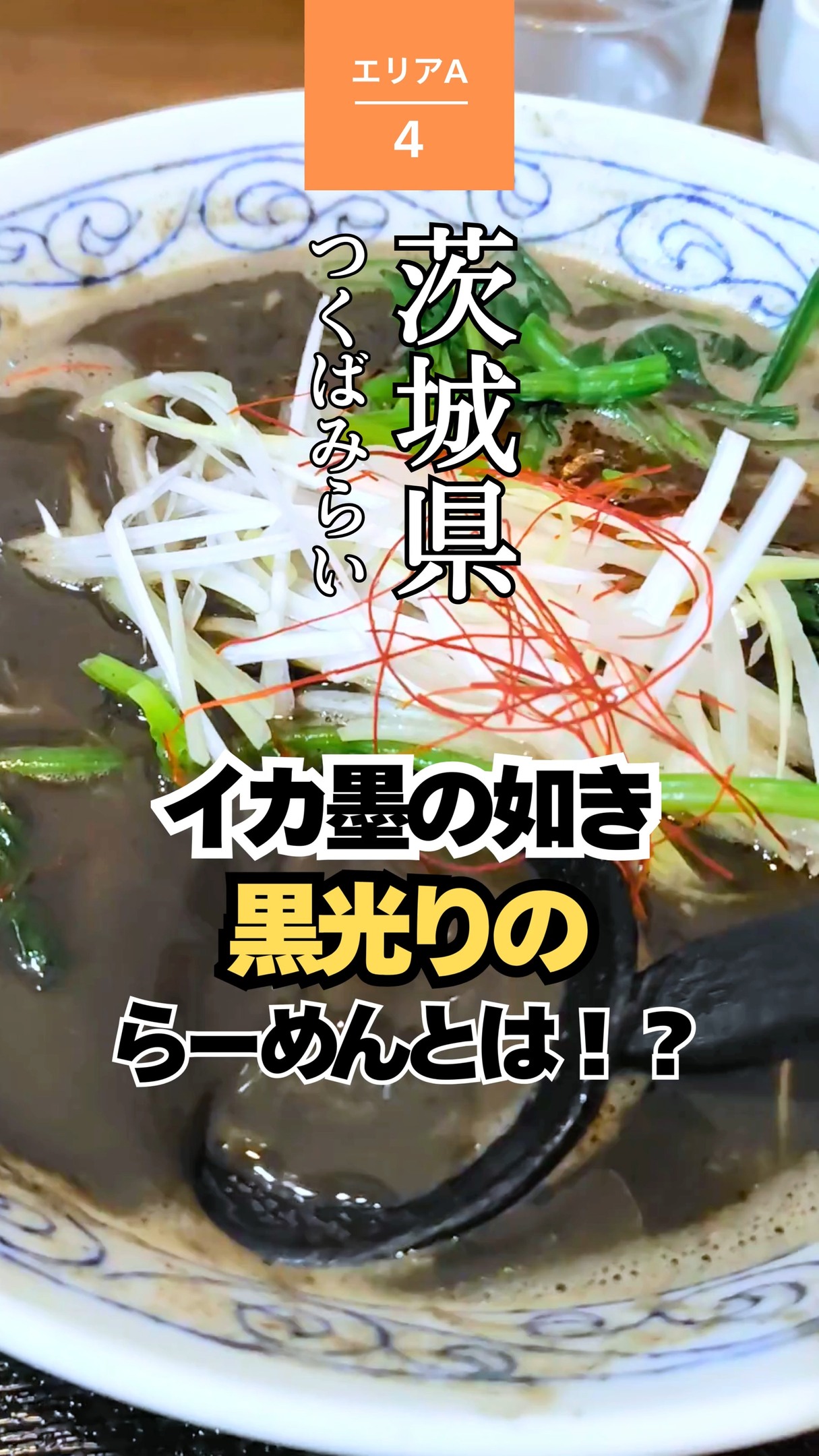 らーめん本舗 つくばみらい