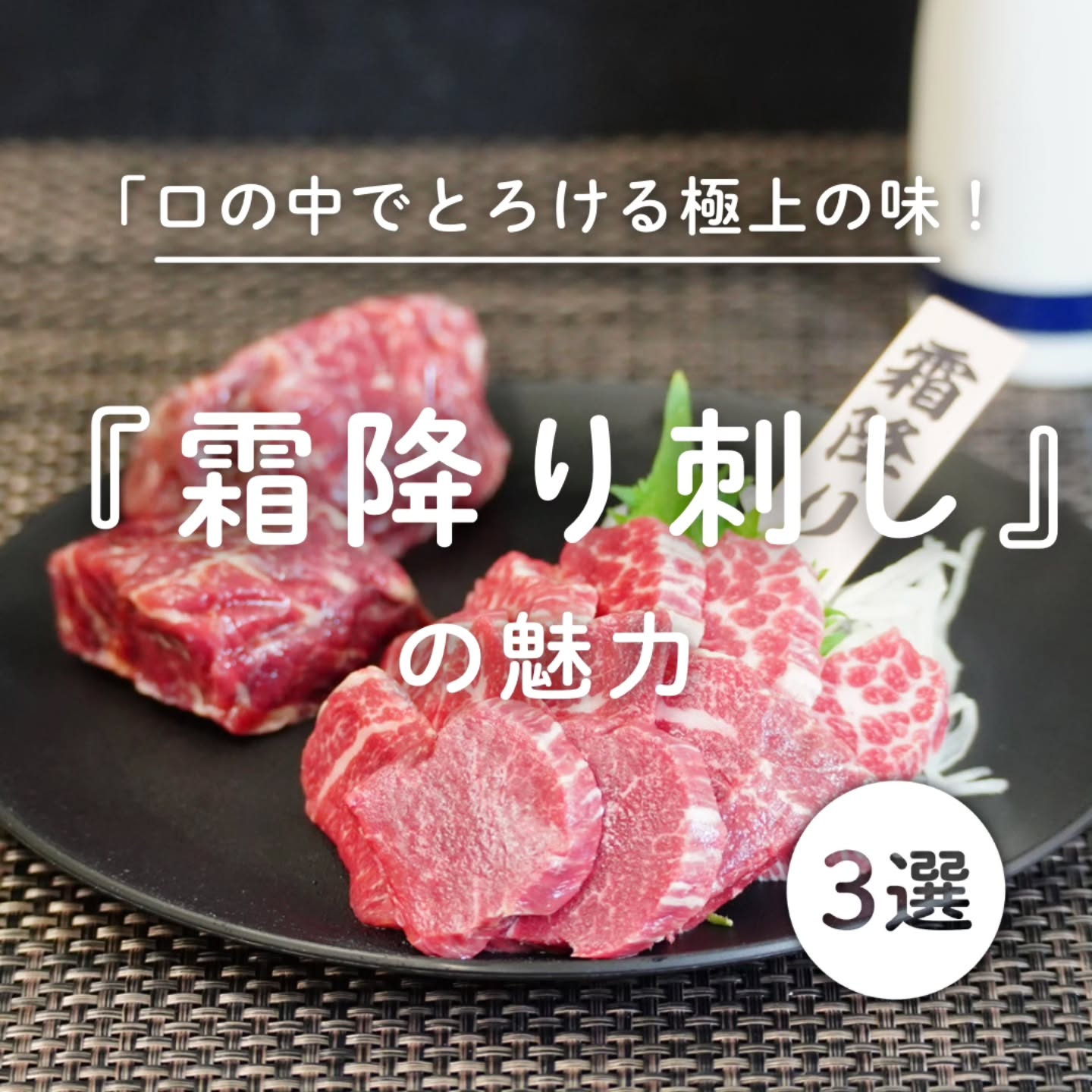 馬肉特急