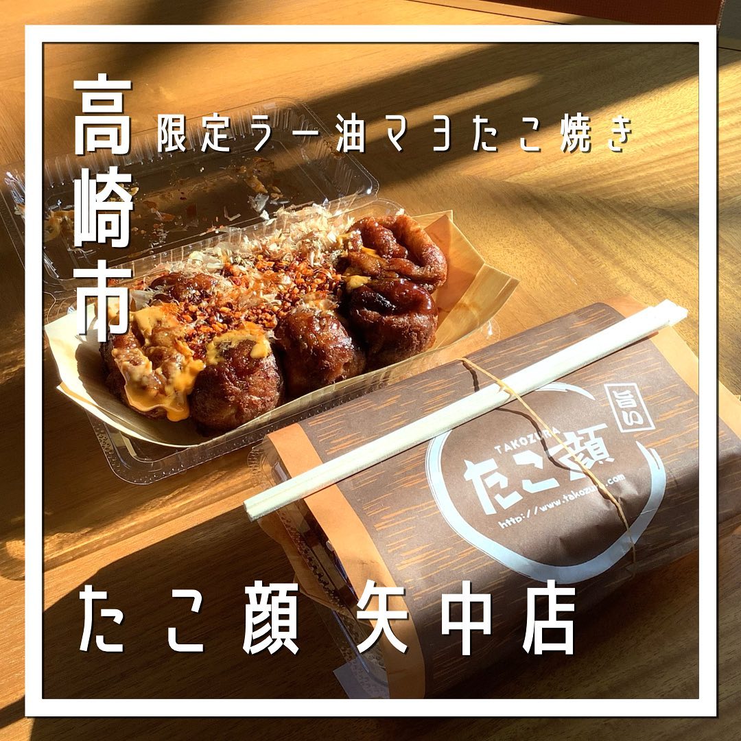 たこ顔 高崎矢中店