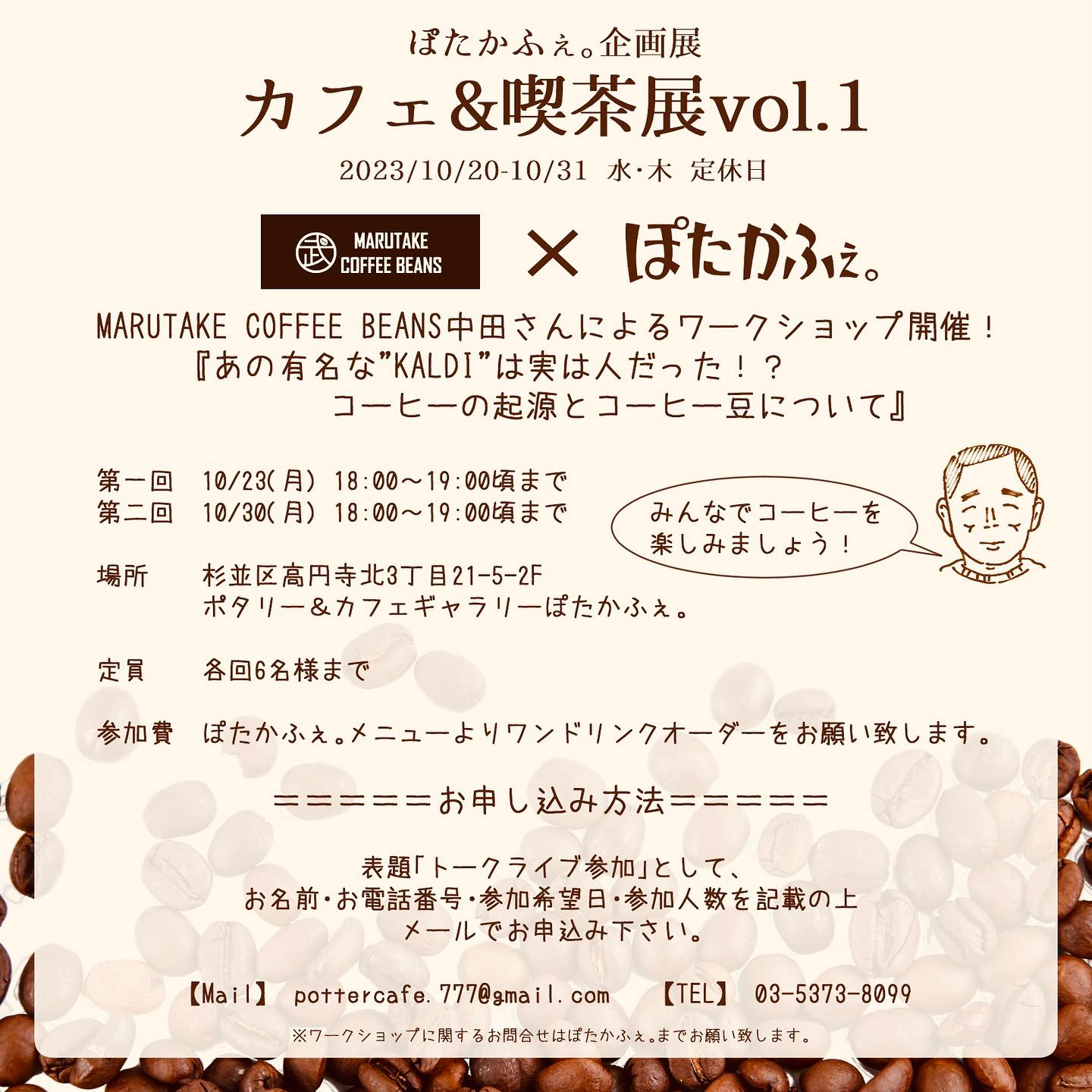 MARUTAKE COFFEE BEANS