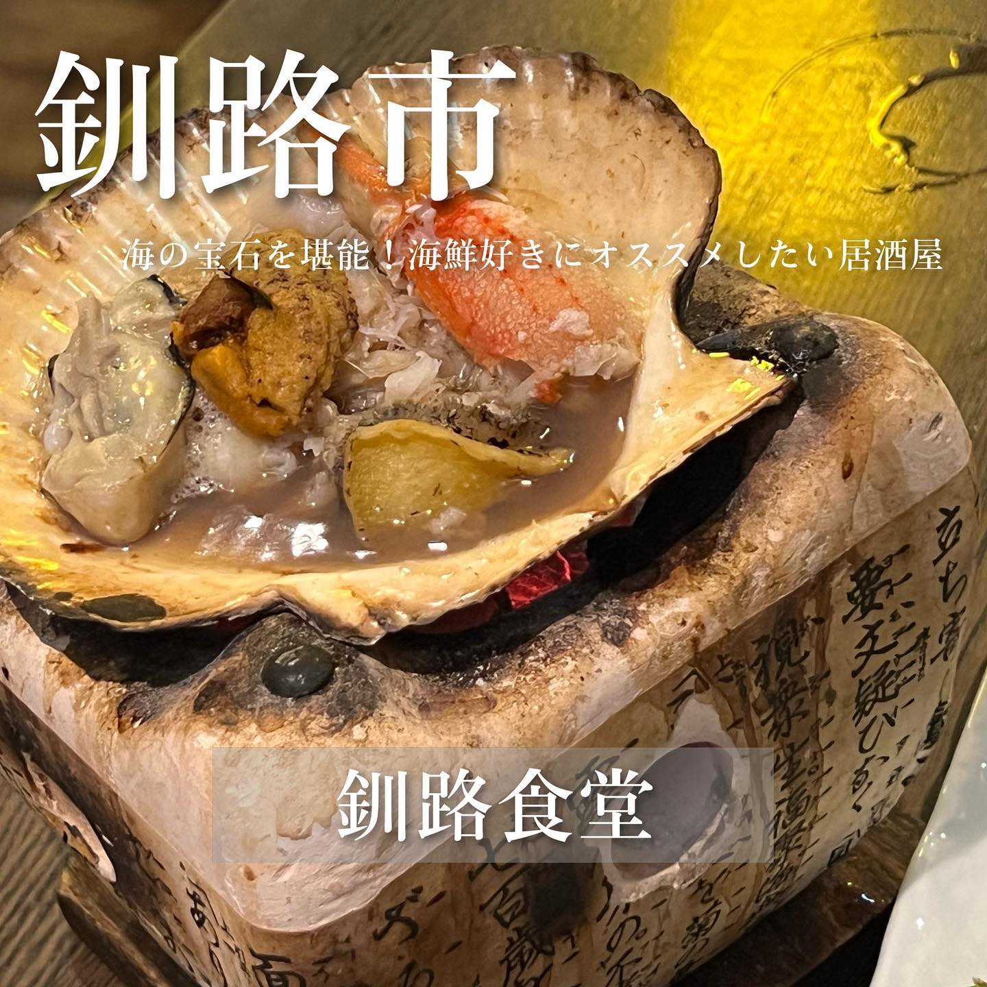 釧路食堂 末広店