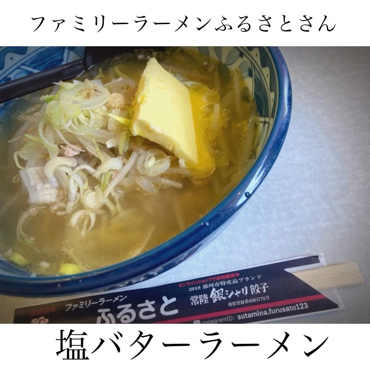 ファミリーらーめんふるさと