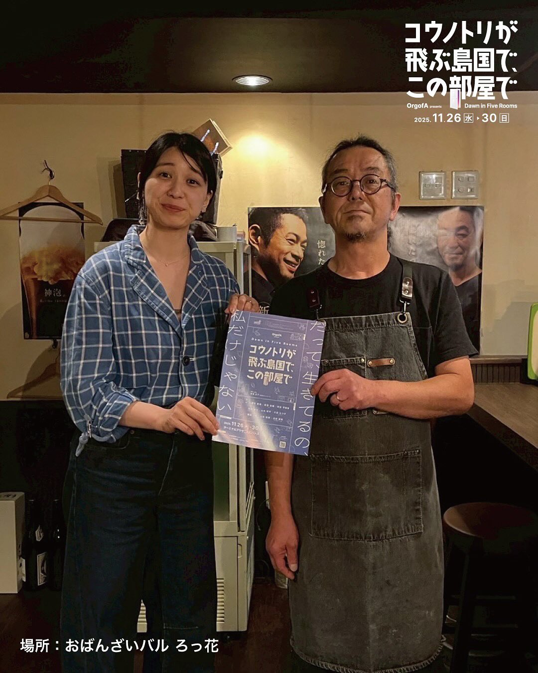 おばんざいバル ろっ花