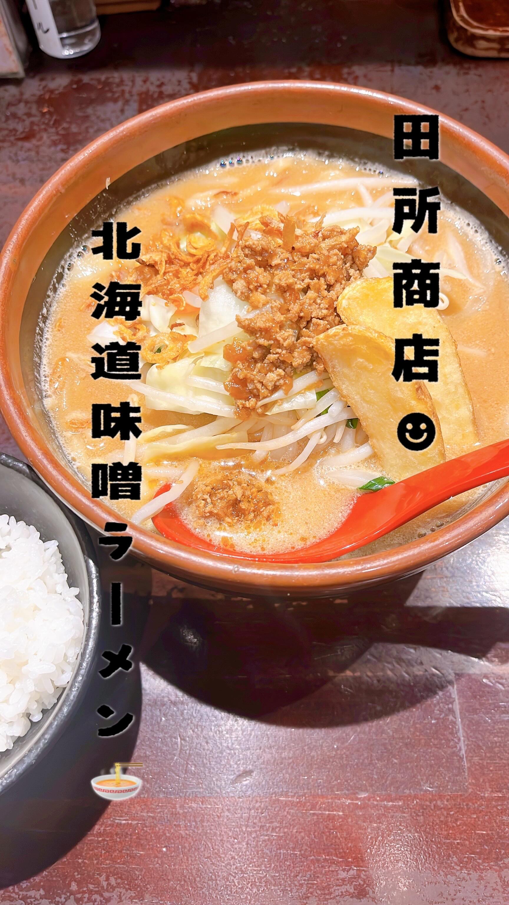 田所商店 ゆめタウン夢彩都店