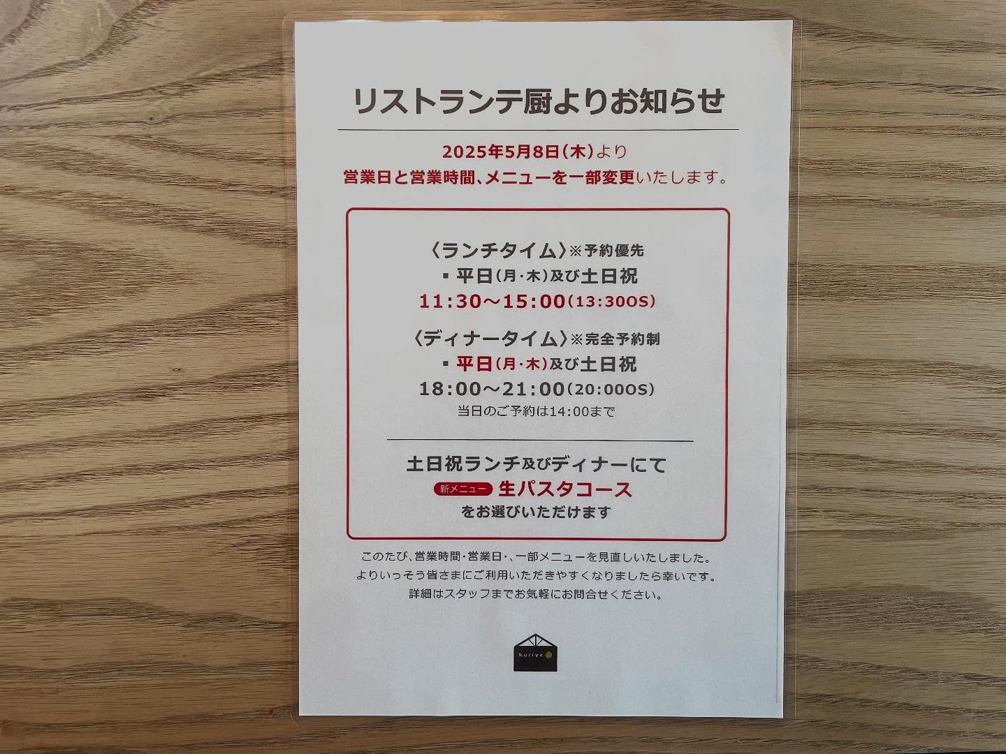 リストランテ厨