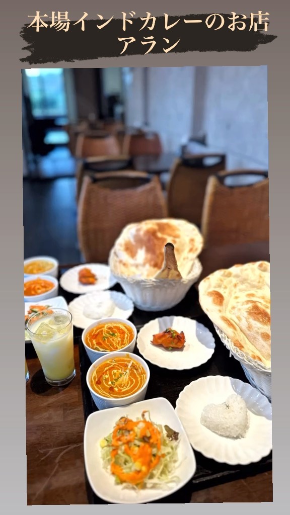 本場インドカレーのお店 アラン