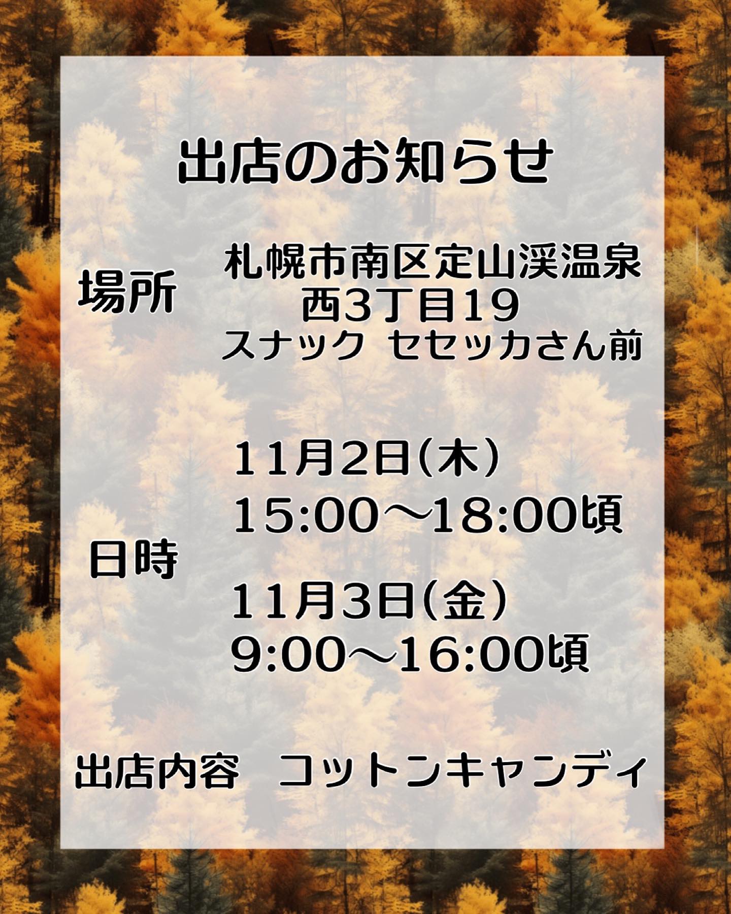 スナック セセッカ