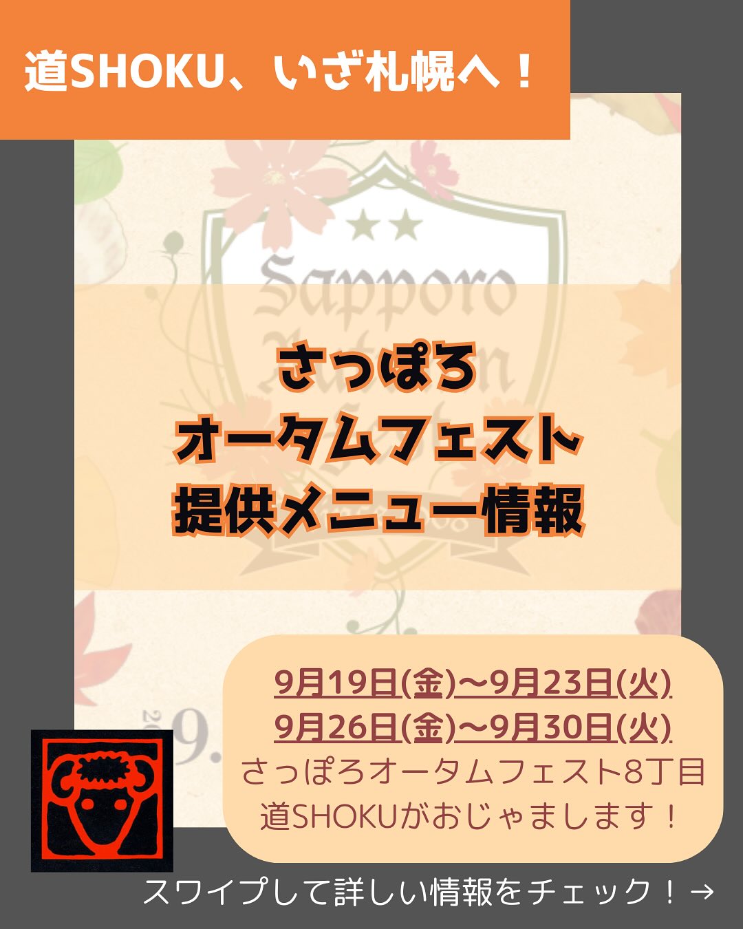 道SHOKU 十勝本店