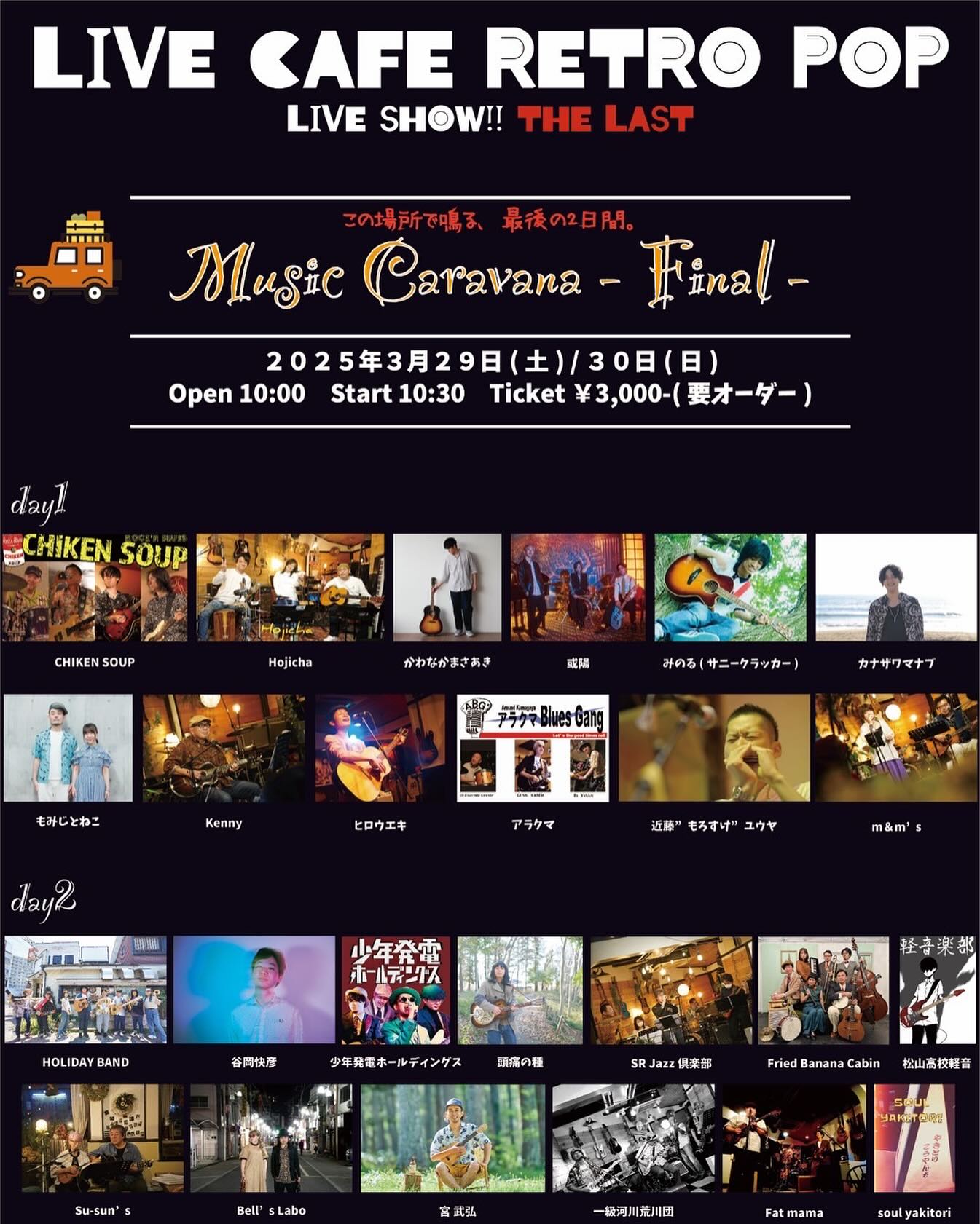 レトロポップ食堂