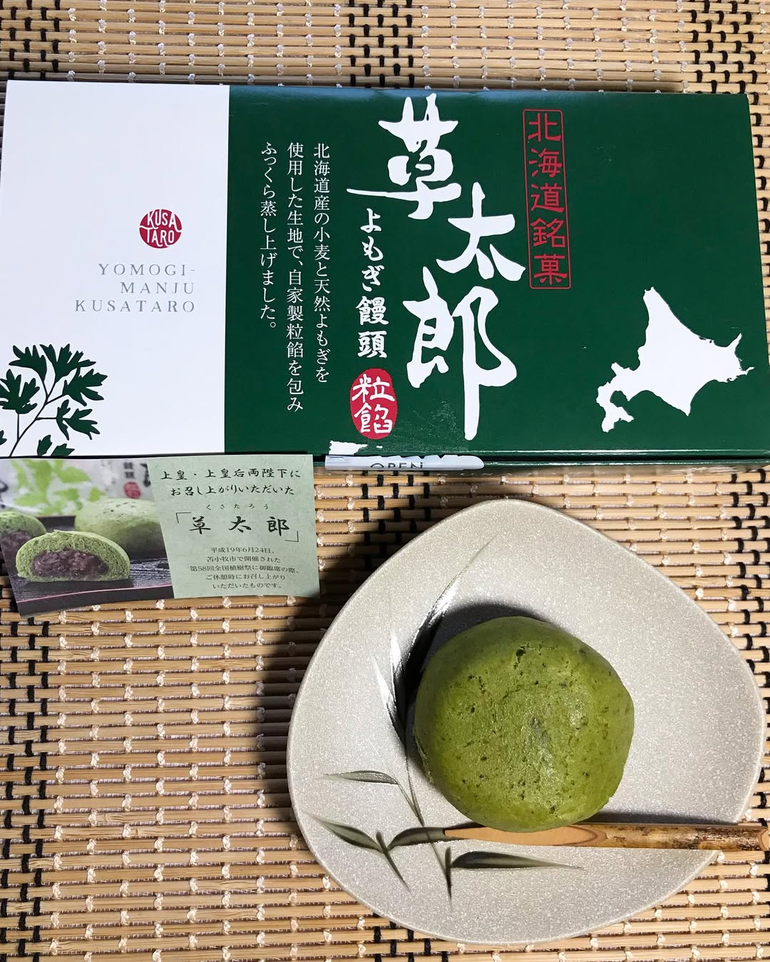 草太郎本舗 本店