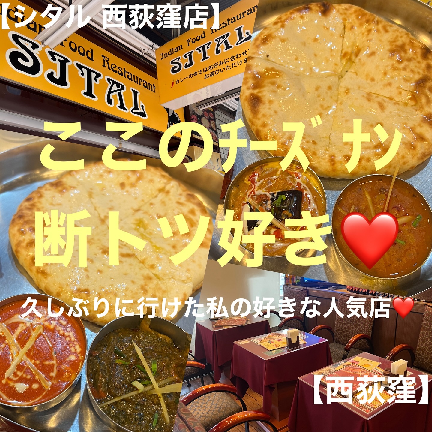 シタル 西荻窪店