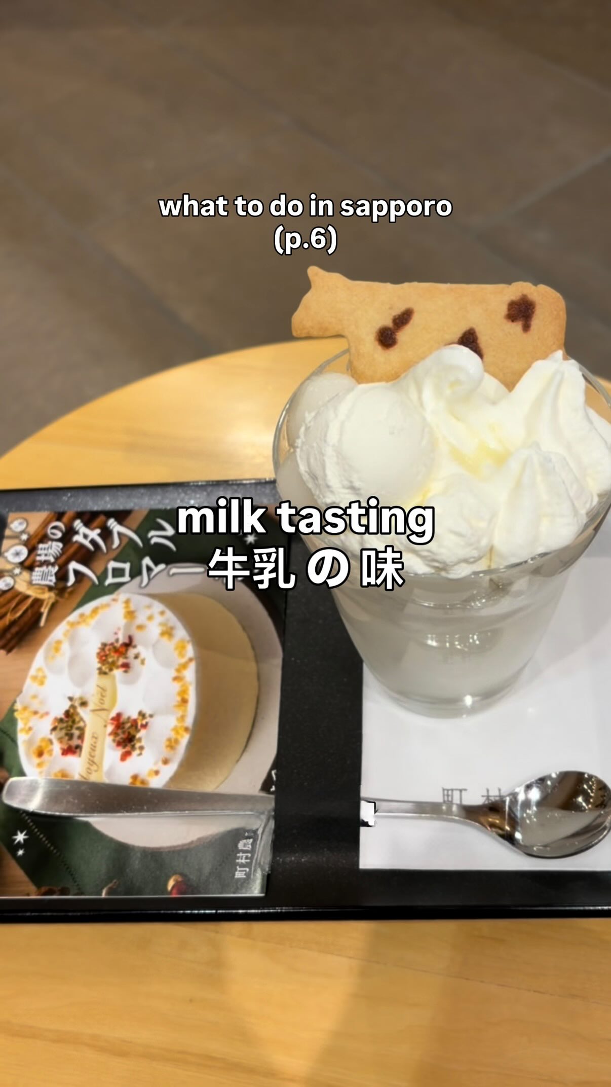 町村農場 ミルクガーデン