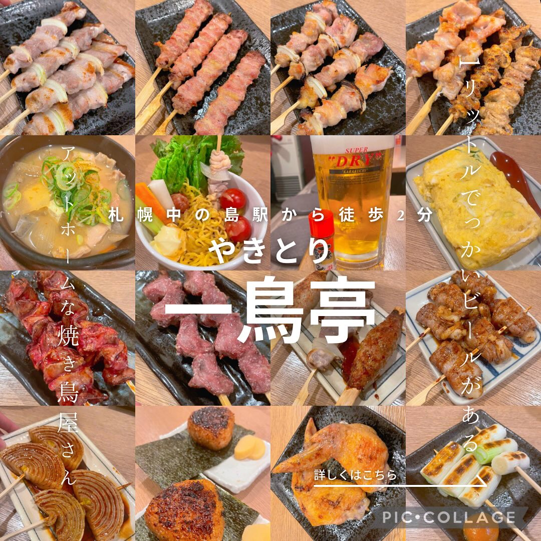 やきとり一鳥亭