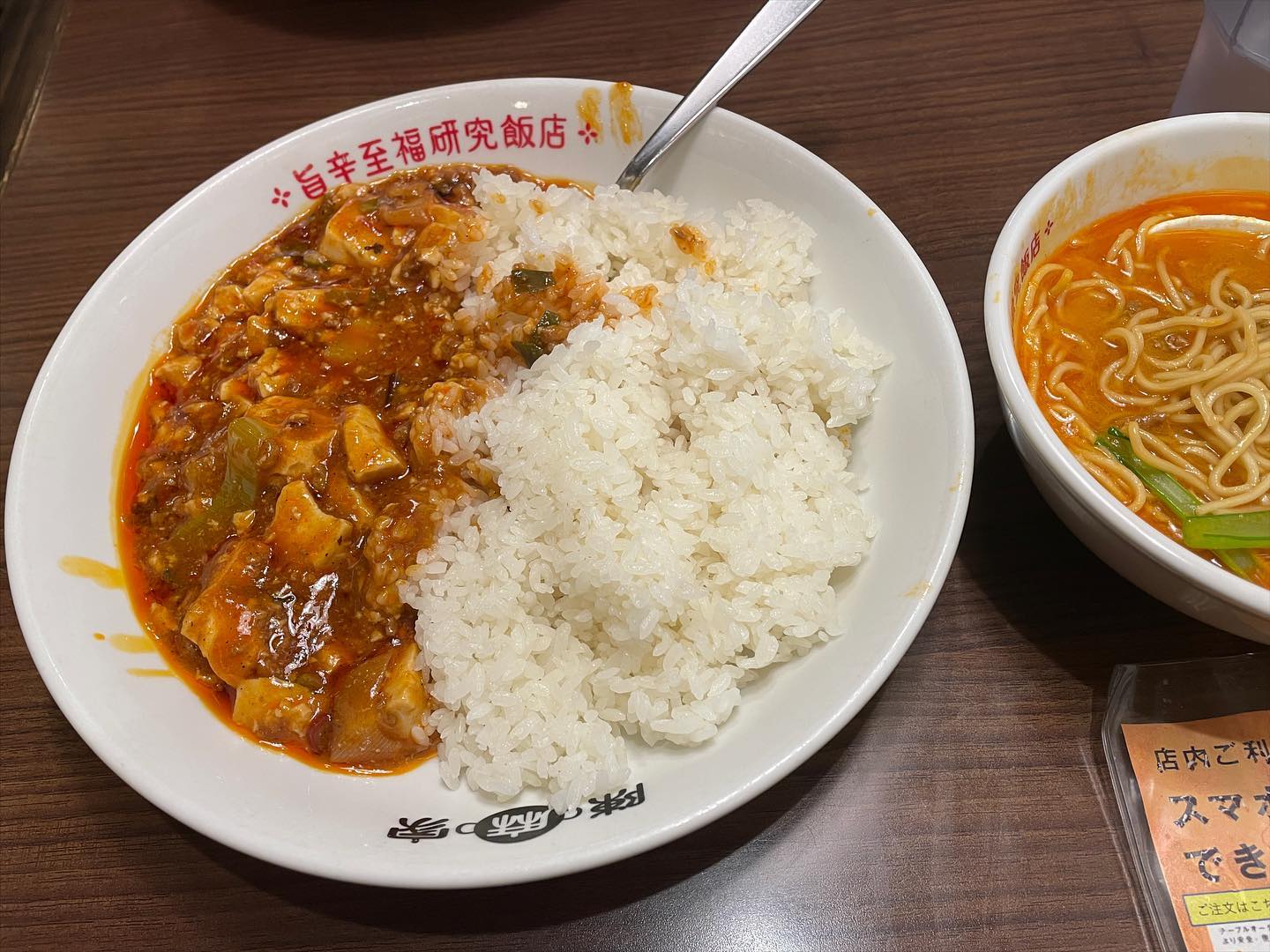 陳麻家 東中野店