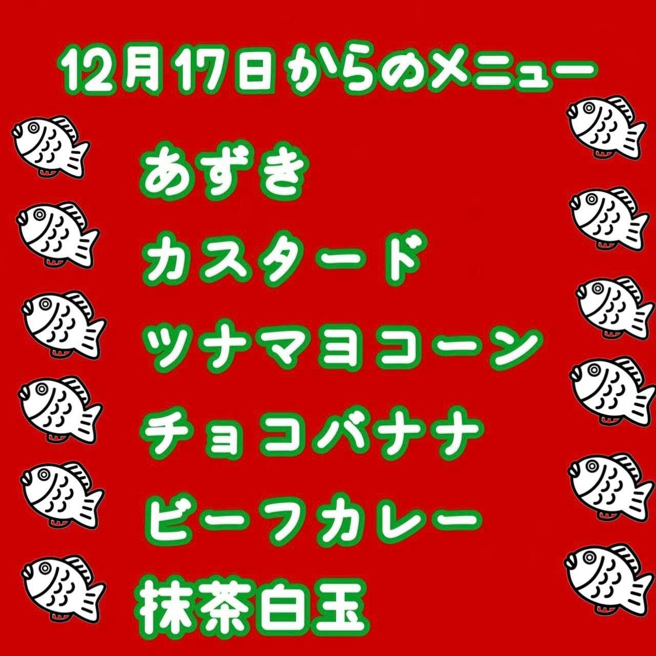 クロワッサンたい焼きの家 おひさま