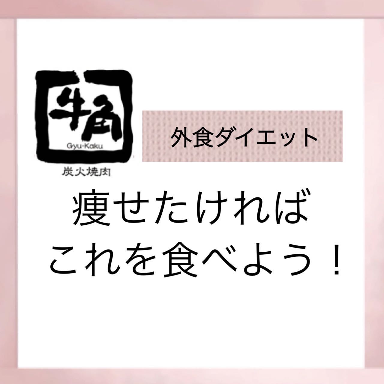 牛角 成城学園前