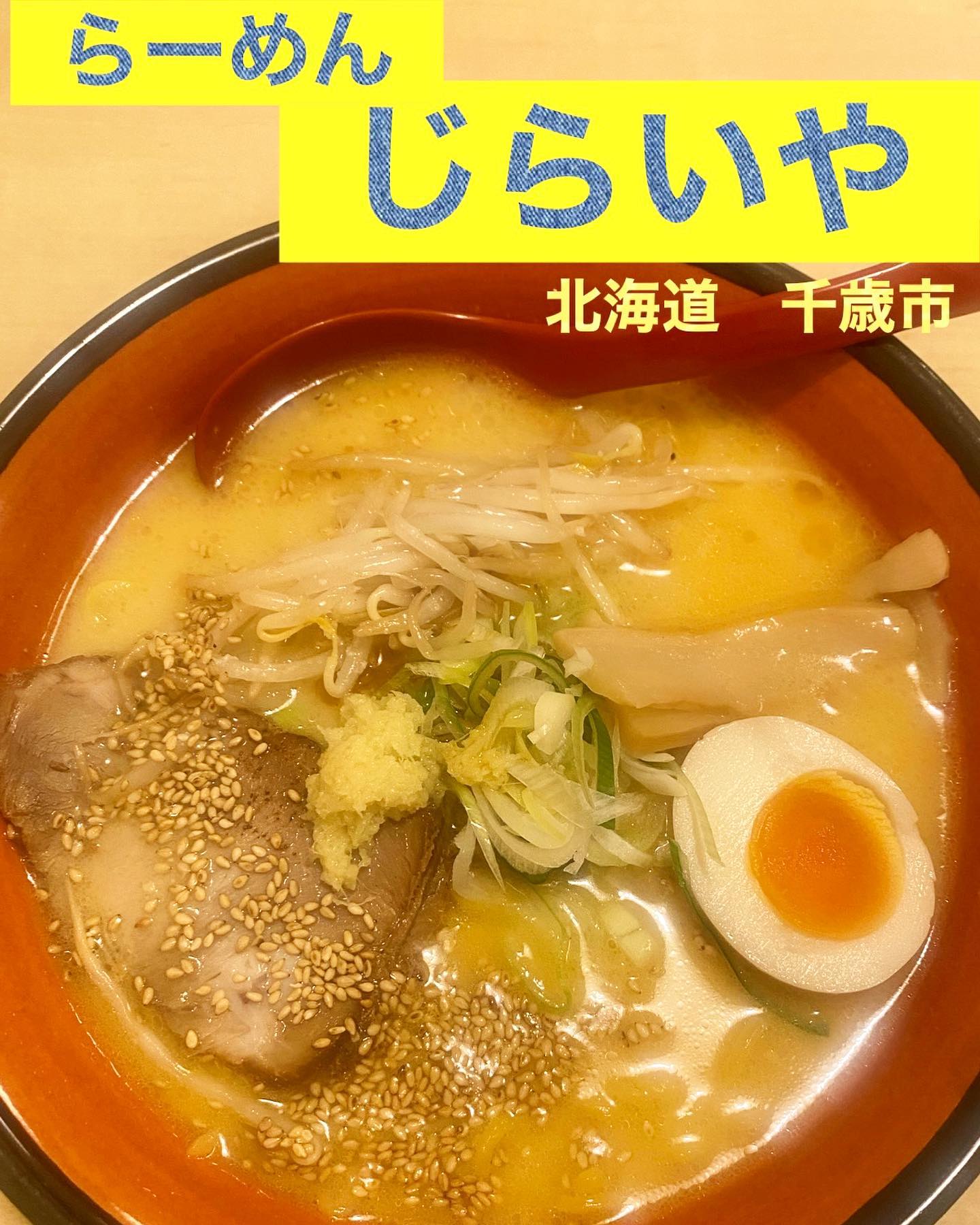 らーめん 時来也