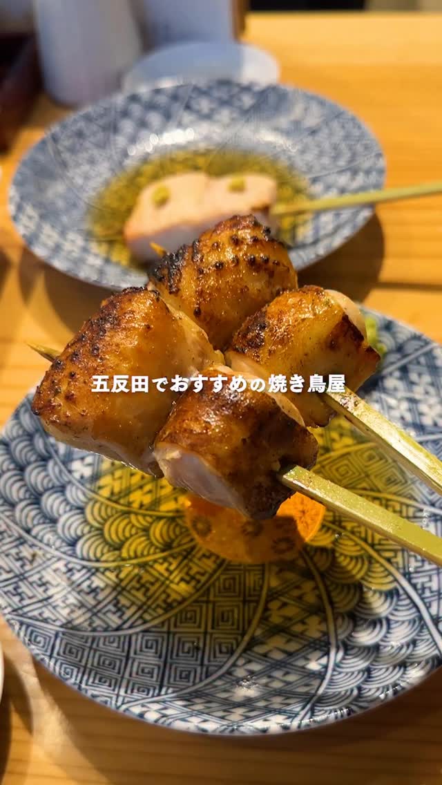 焼鳥 とり藤 五反田店