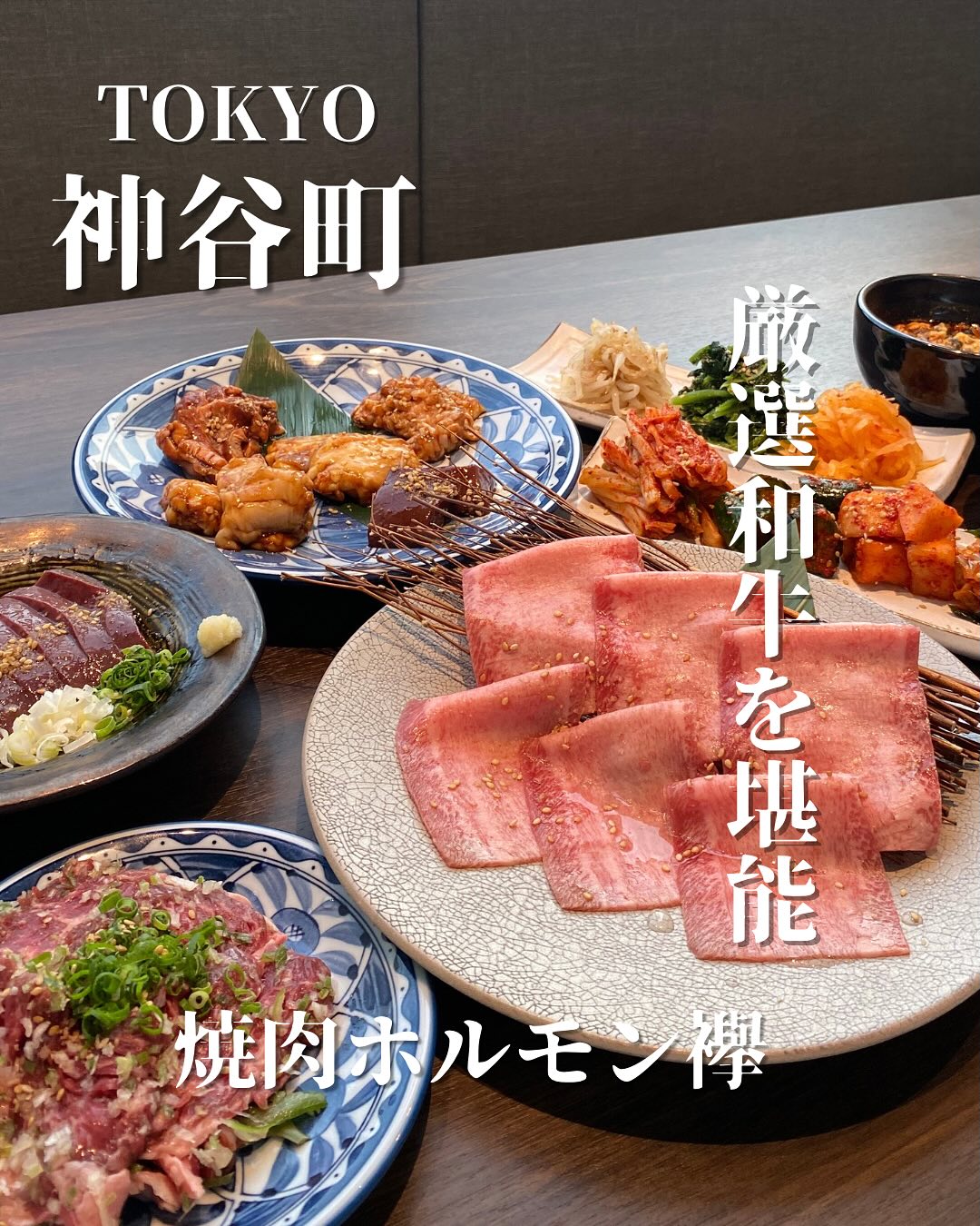 焼肉ホルモン襷 愛宕店