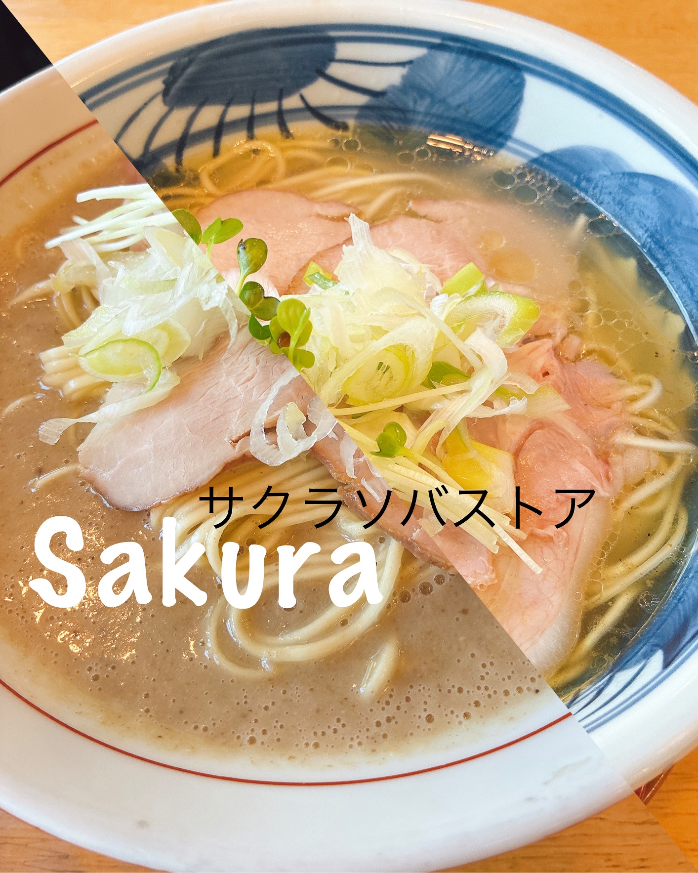 サクラソバストア