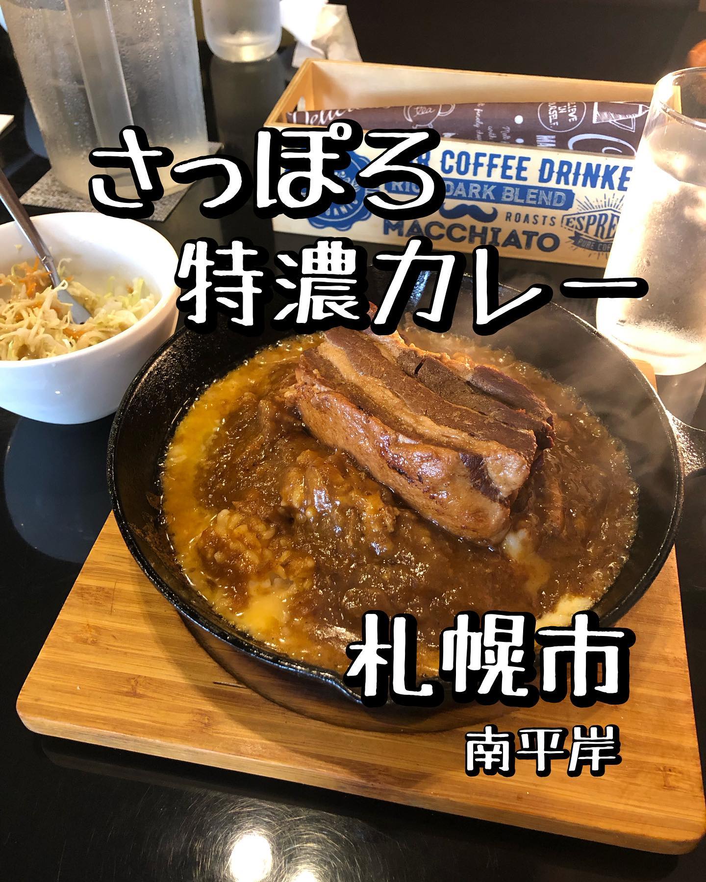 さっぽろ特濃カレー