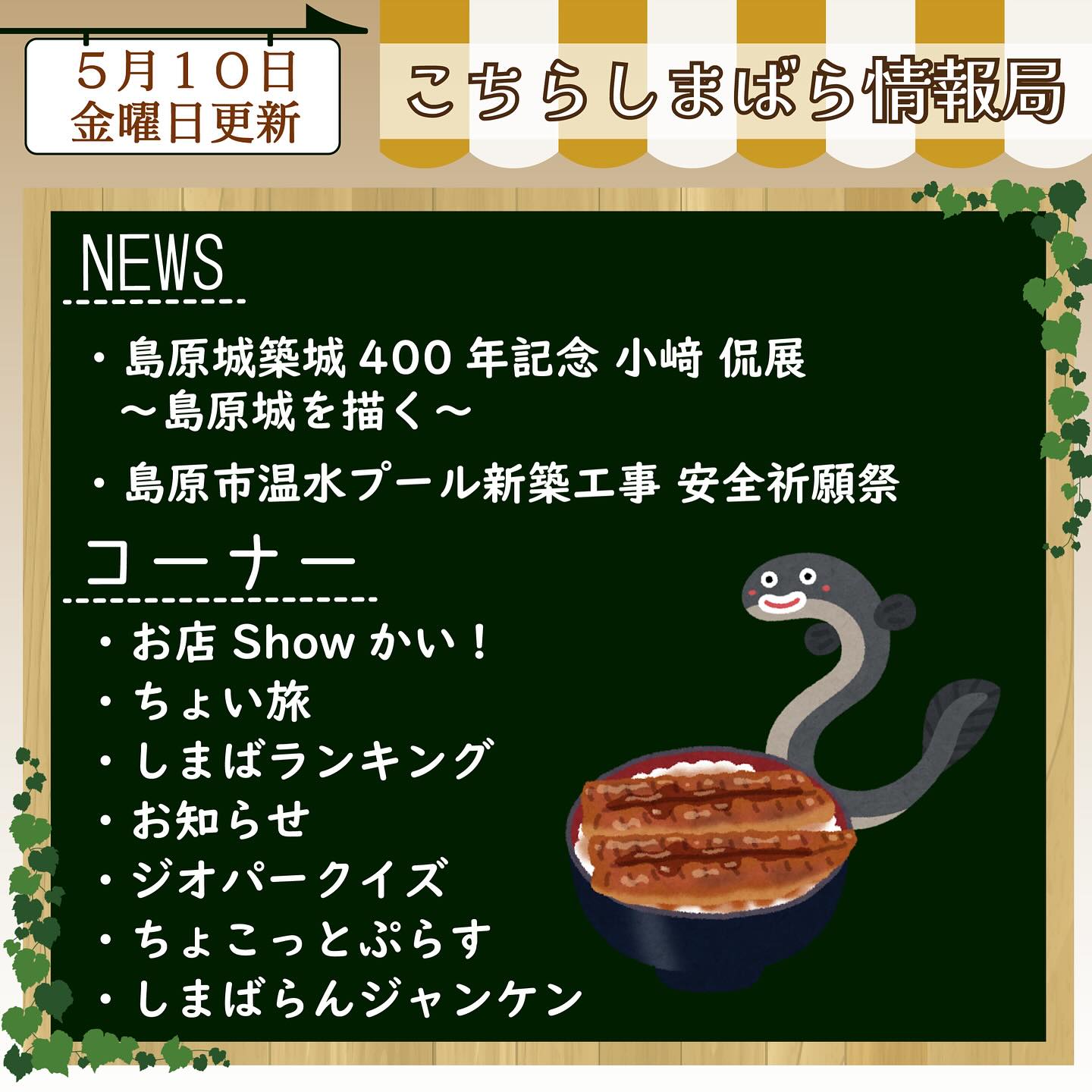 鰻の成瀬 島原店