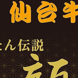 赤から 青森浜館店