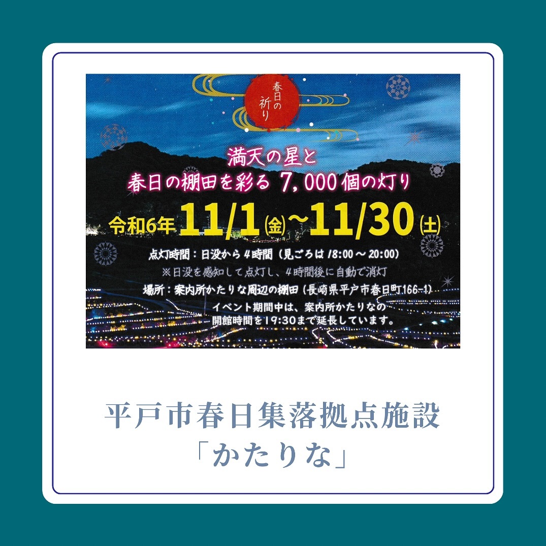 春日集落案内所