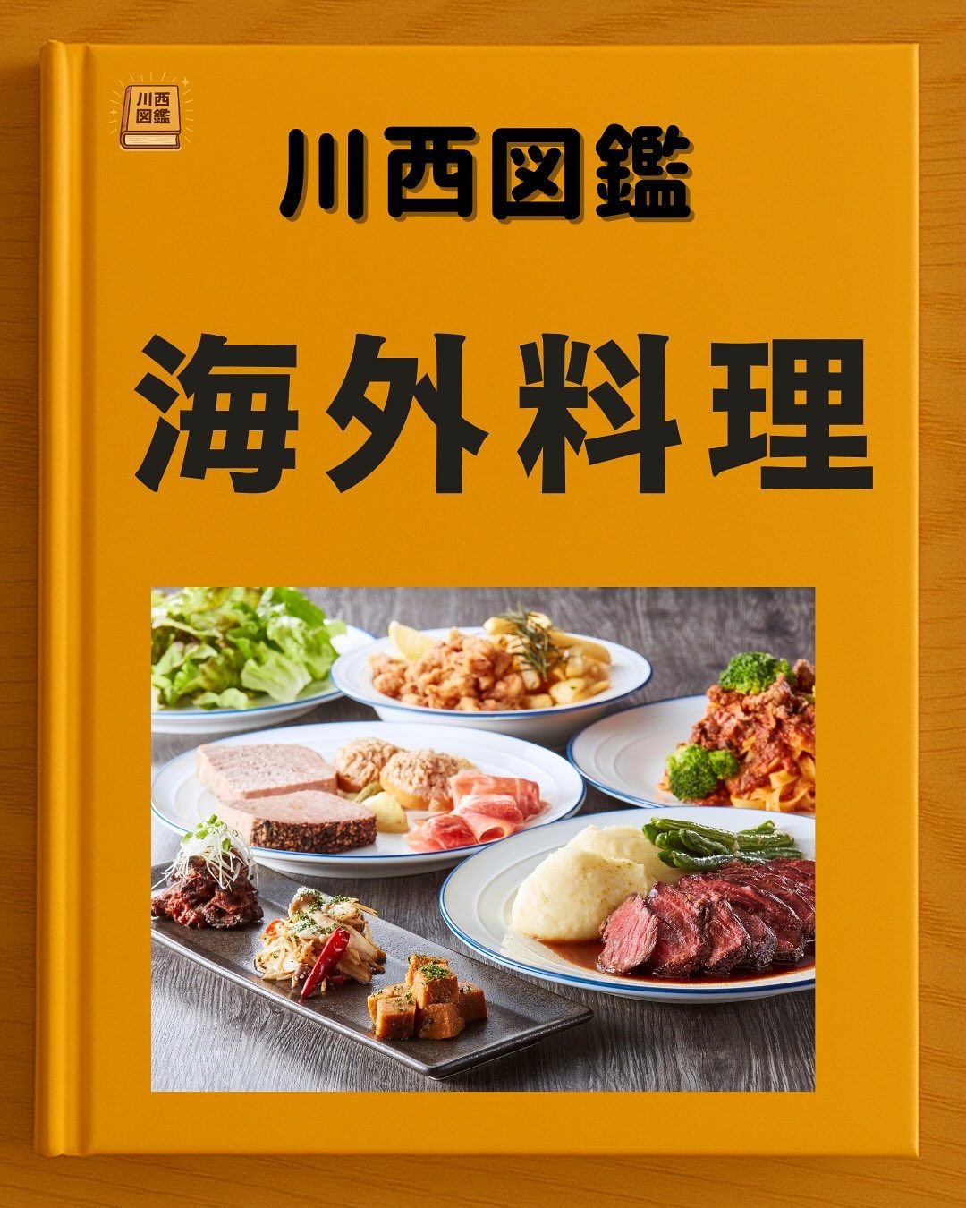 韓国料理慶州