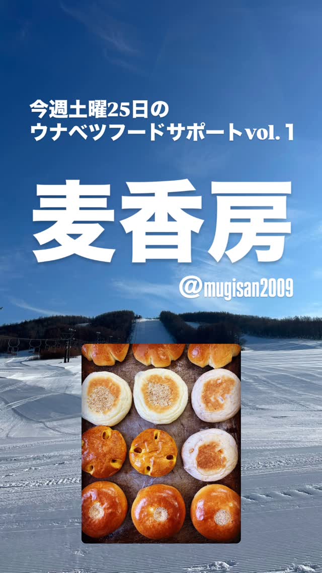 農家のパン屋 清里麦香房