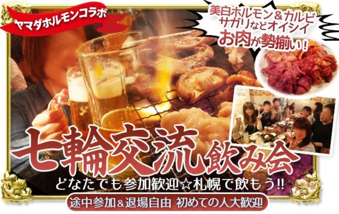 ヤマダホルモン