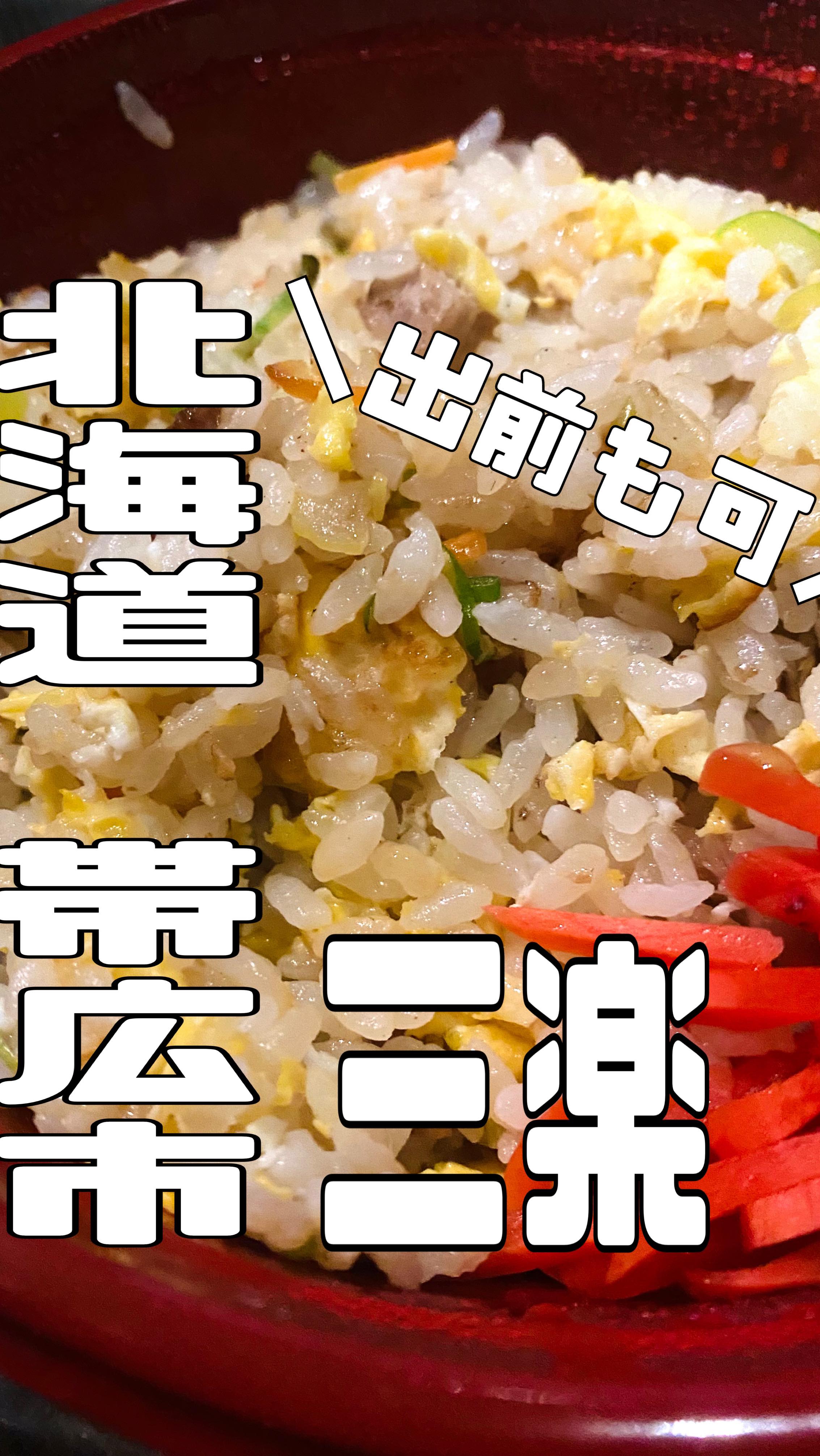 らーめん酒屋 三楽(さんごう)