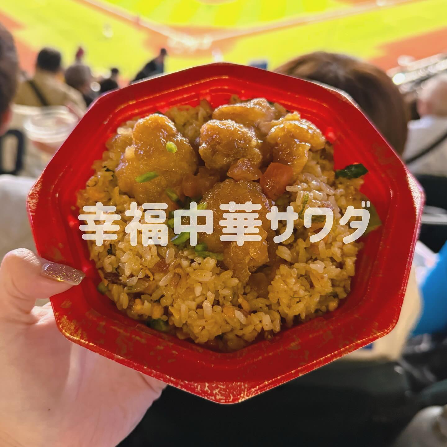 幸福中華 サワダ