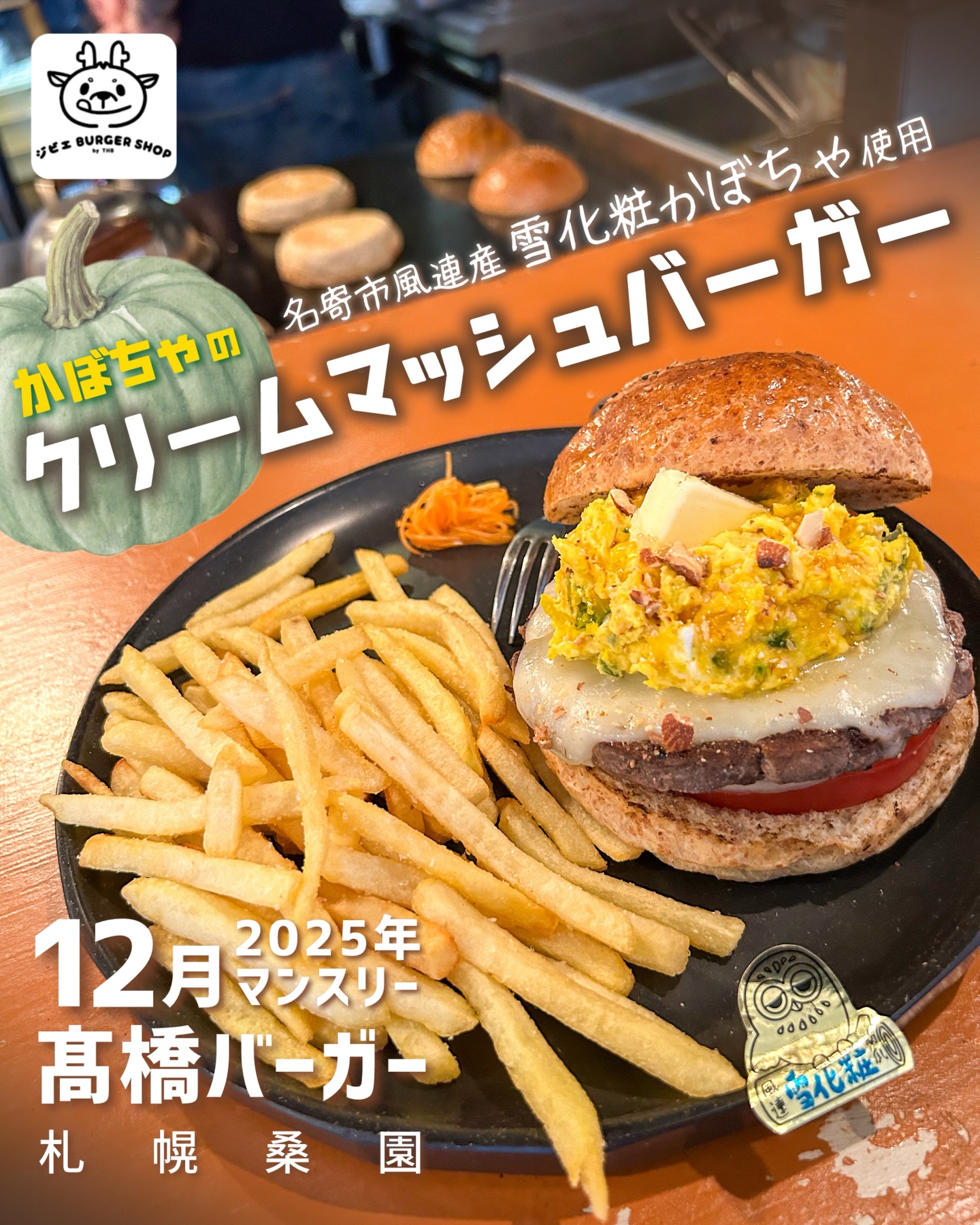 札幌 大吾ぱん屋 本店