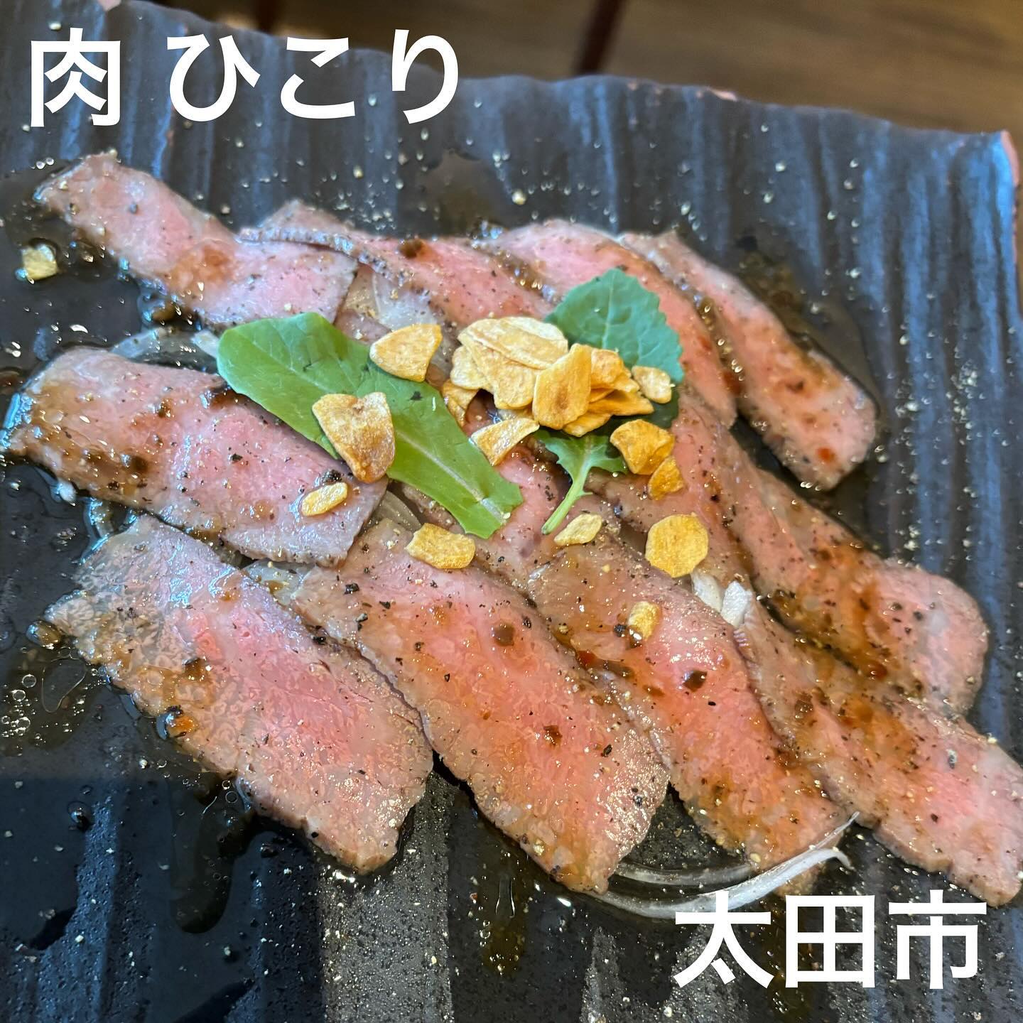 肉 ひこり