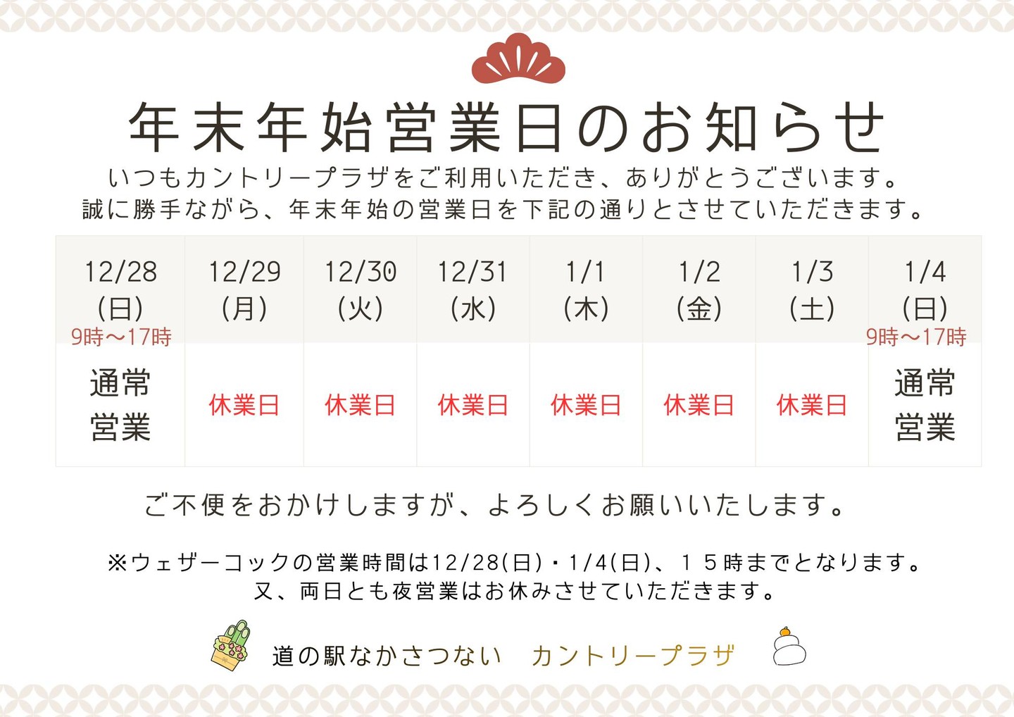 道の駅 なかさつない