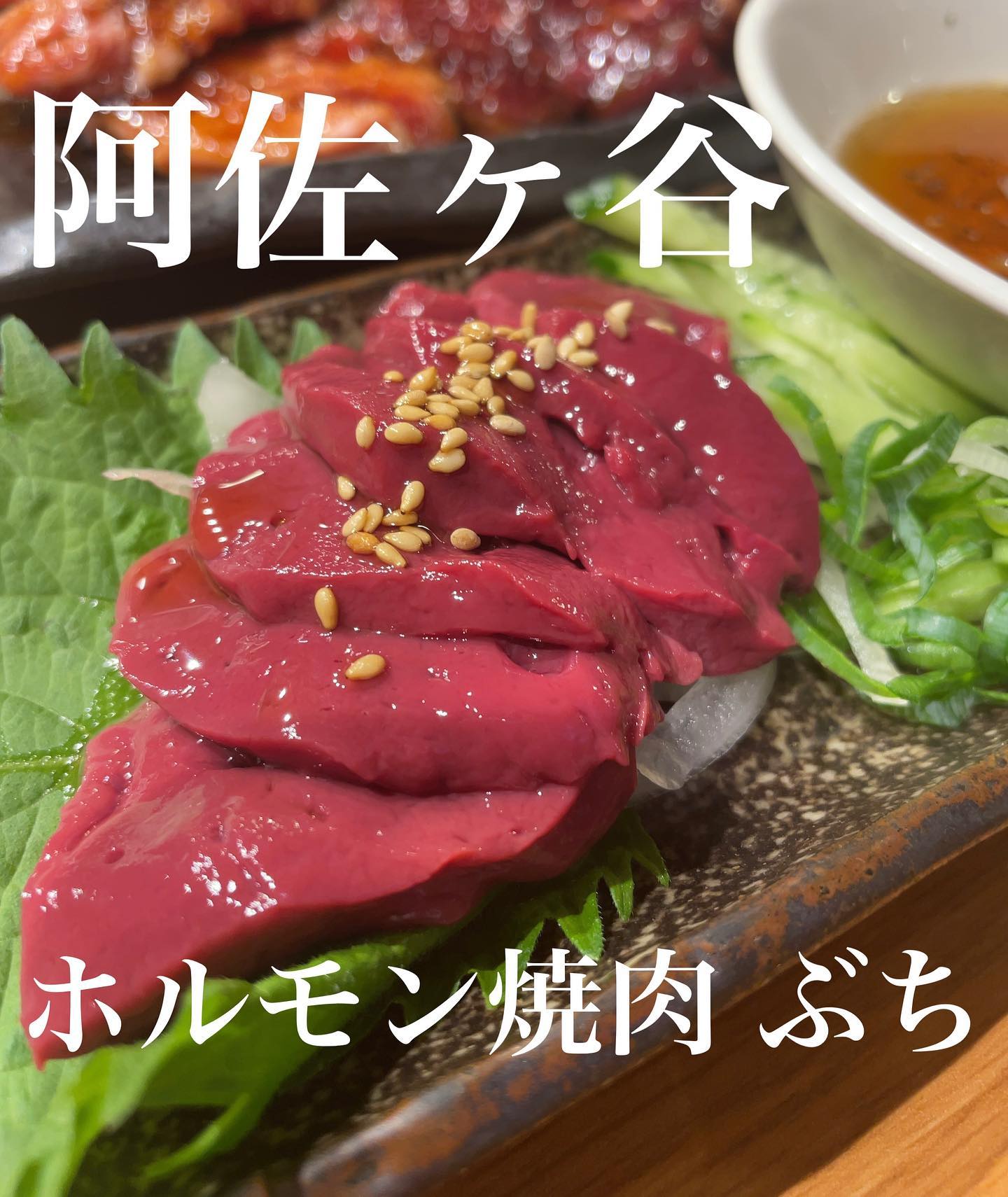 ホルモン焼肉ぶち 阿佐ヶ谷店