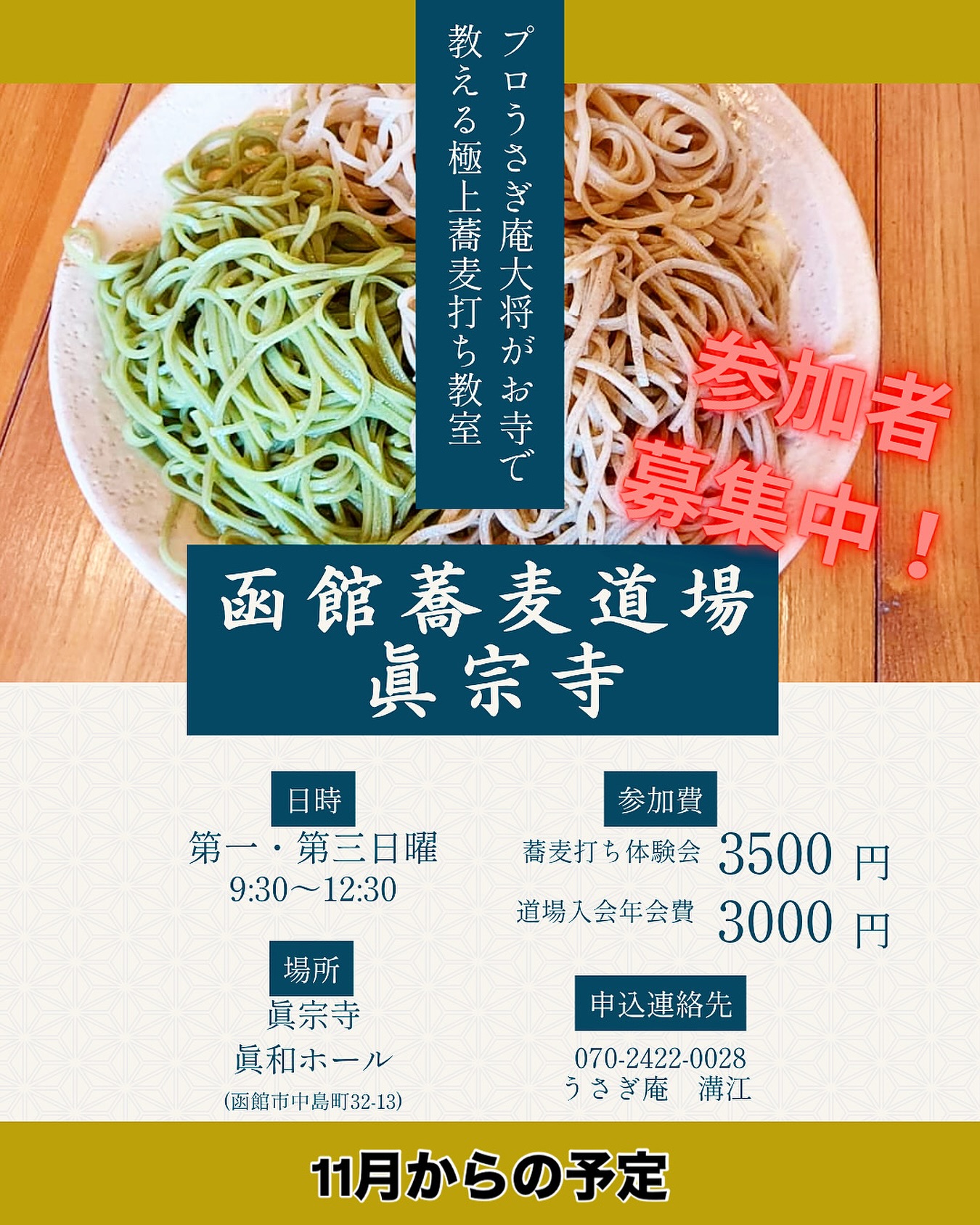 手打ち蕎麦 うさぎ庵