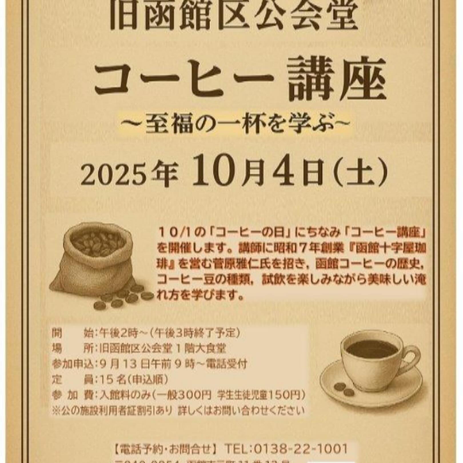 函館十字屋珈琲店