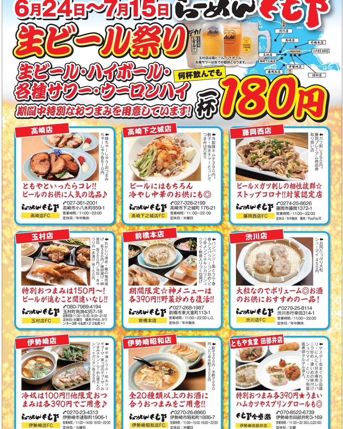 らーめん ともや 前橋本店