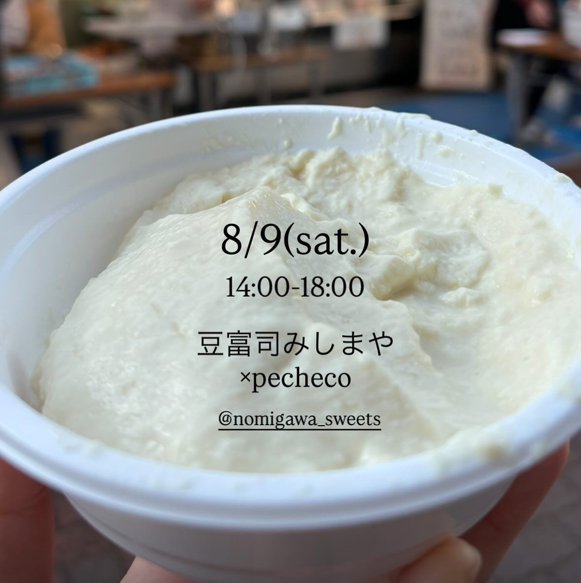 豆富司みしまや