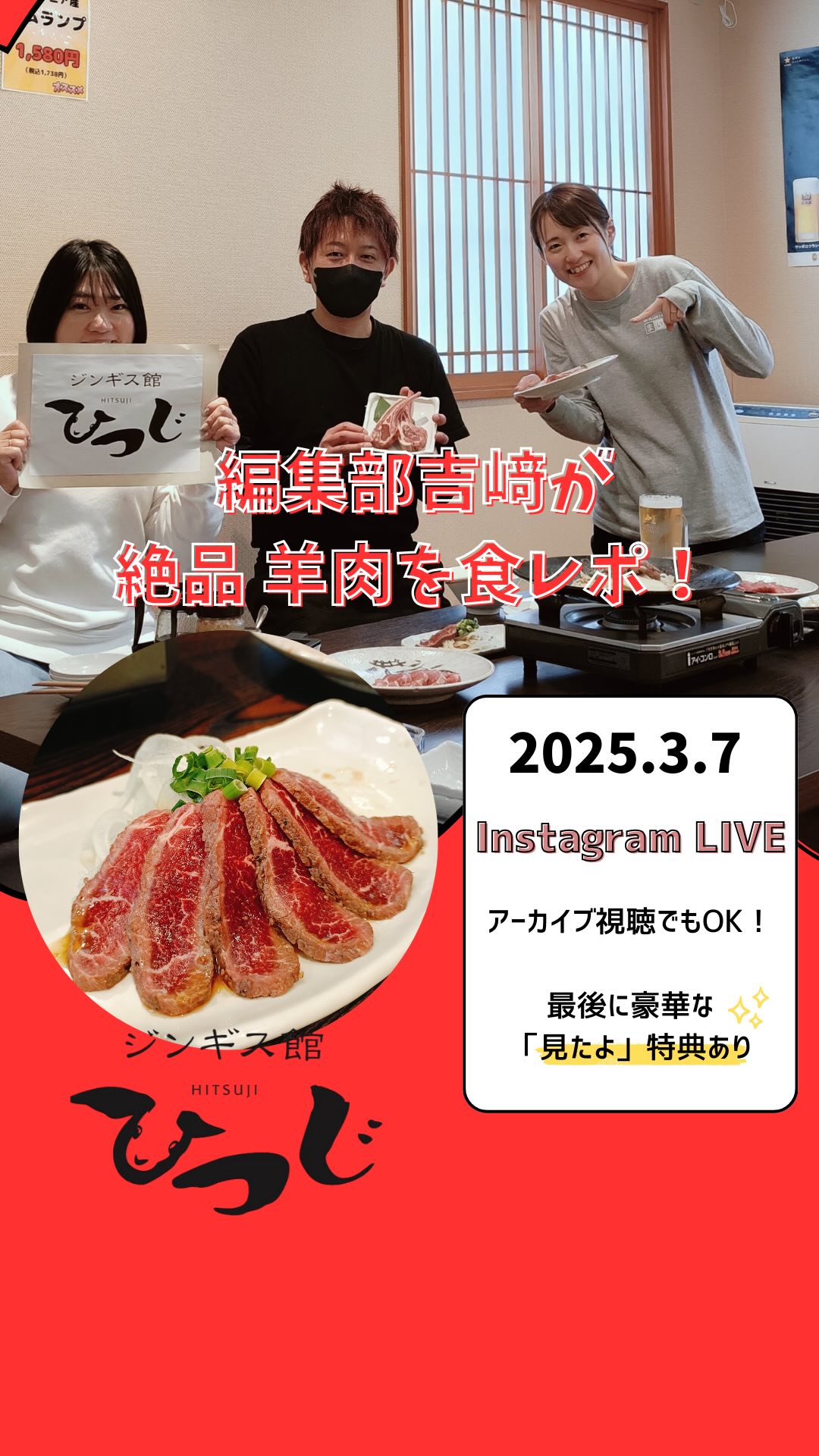 ジンギス館ひつじ 千歳店