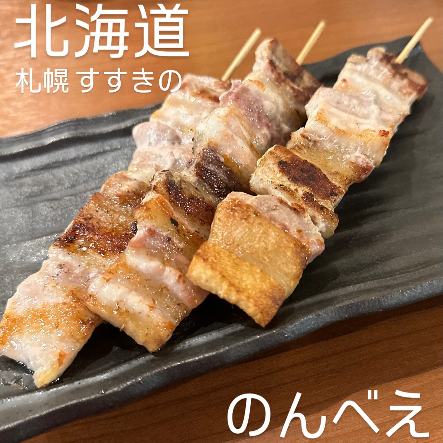 焼鳥酒場 のんべえ