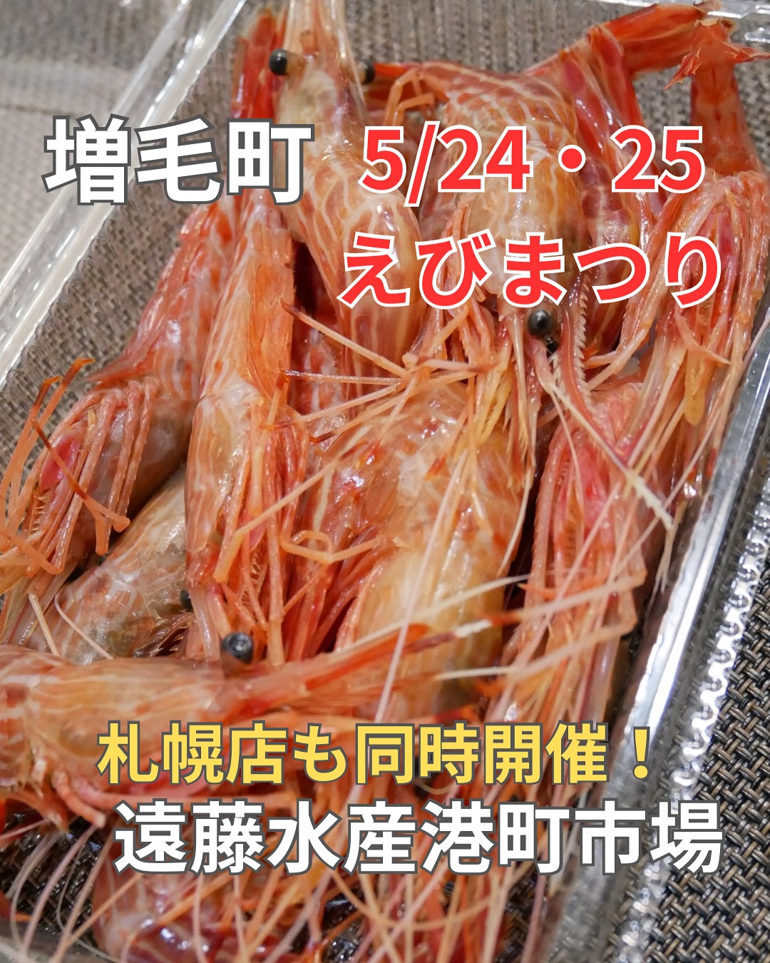 港町市場 増毛店